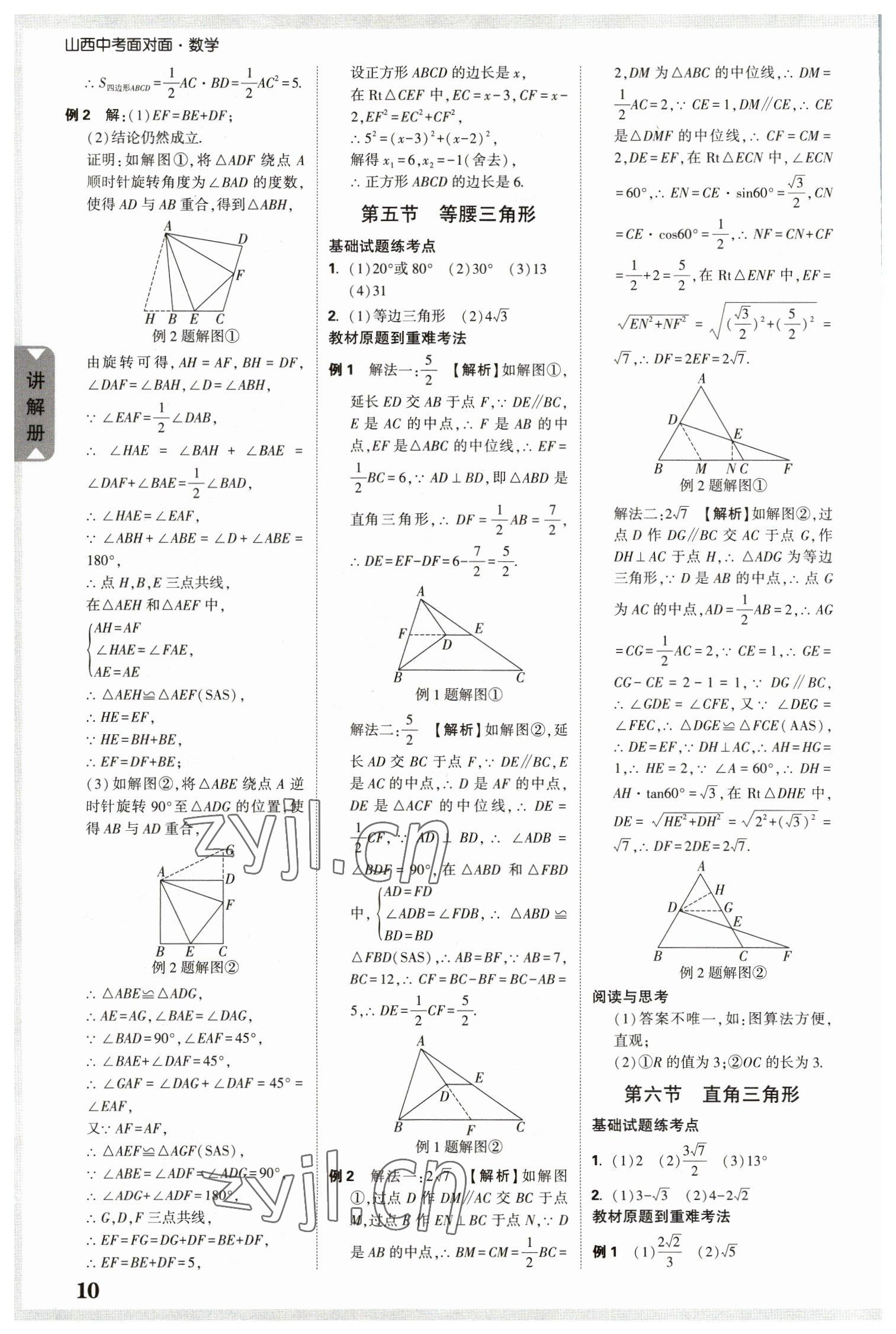 2023年中考面對面數(shù)學(xué)山西專版 參考答案第10頁