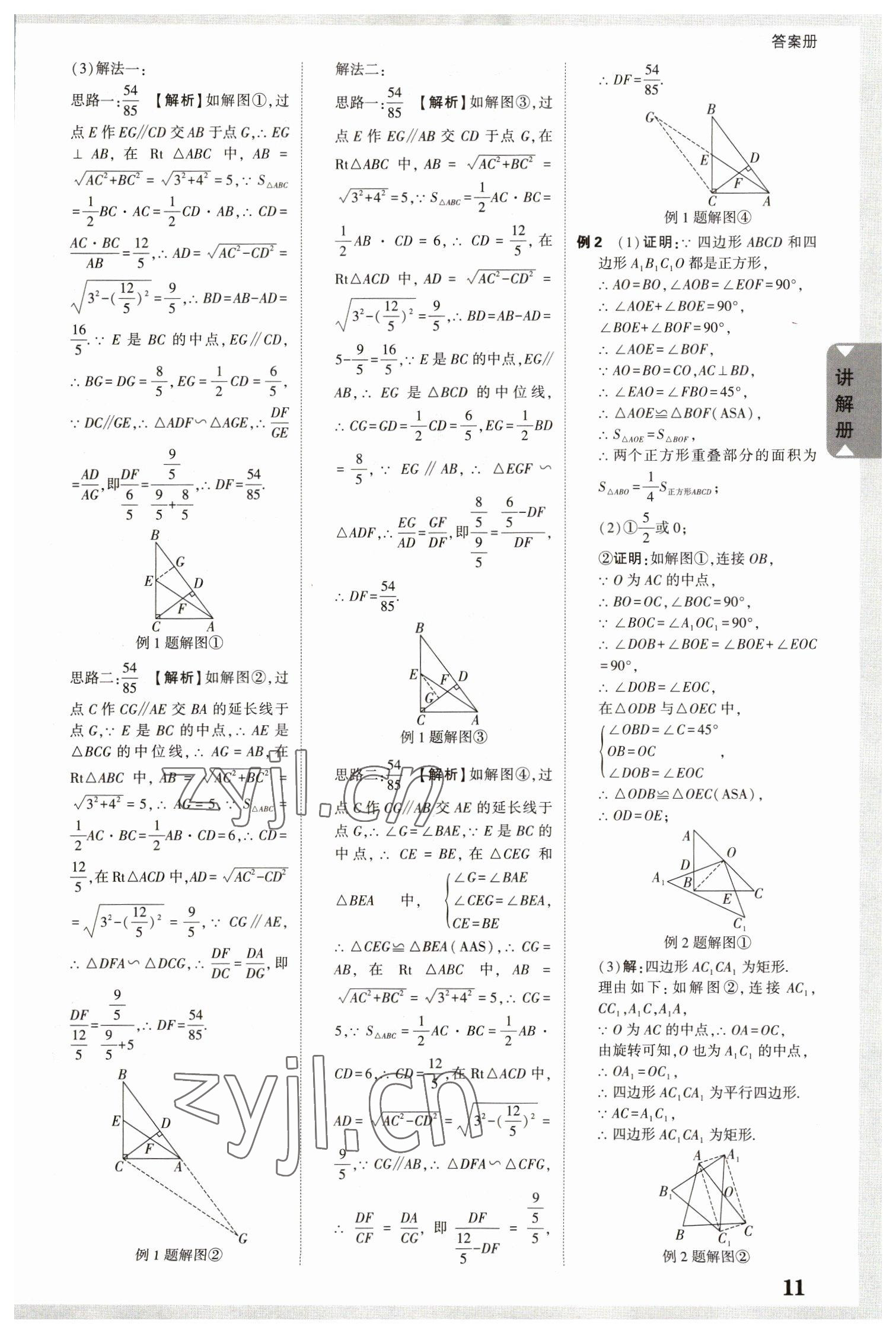 2023年中考面對面數(shù)學山西專版 參考答案第11頁