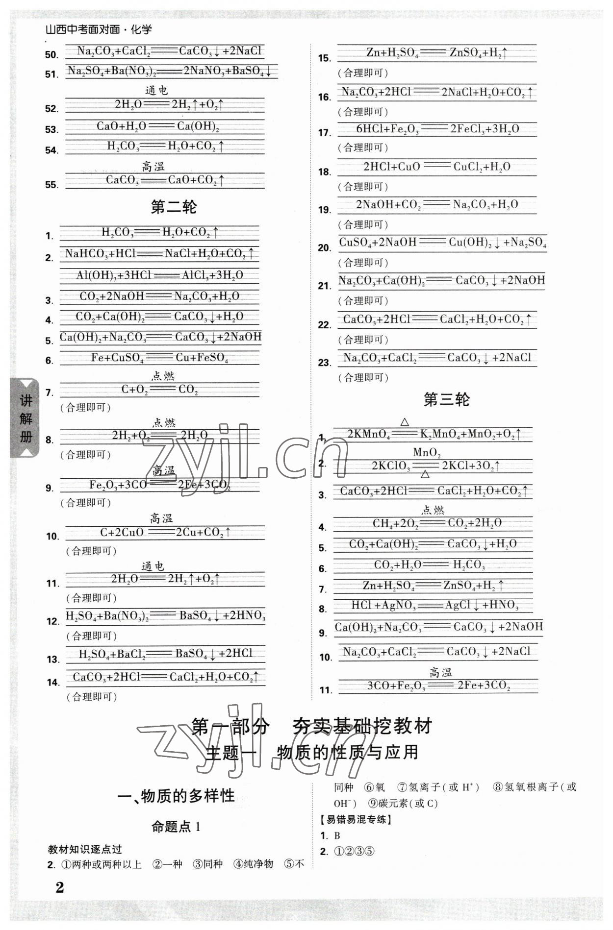 2023年中考面对面化学山西专版 参考答案第2页