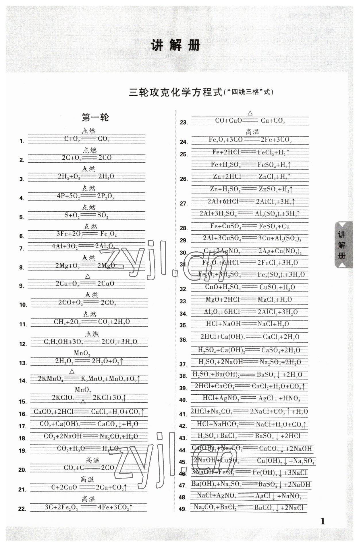 2023年中考面对面化学山西专版 参考答案第1页