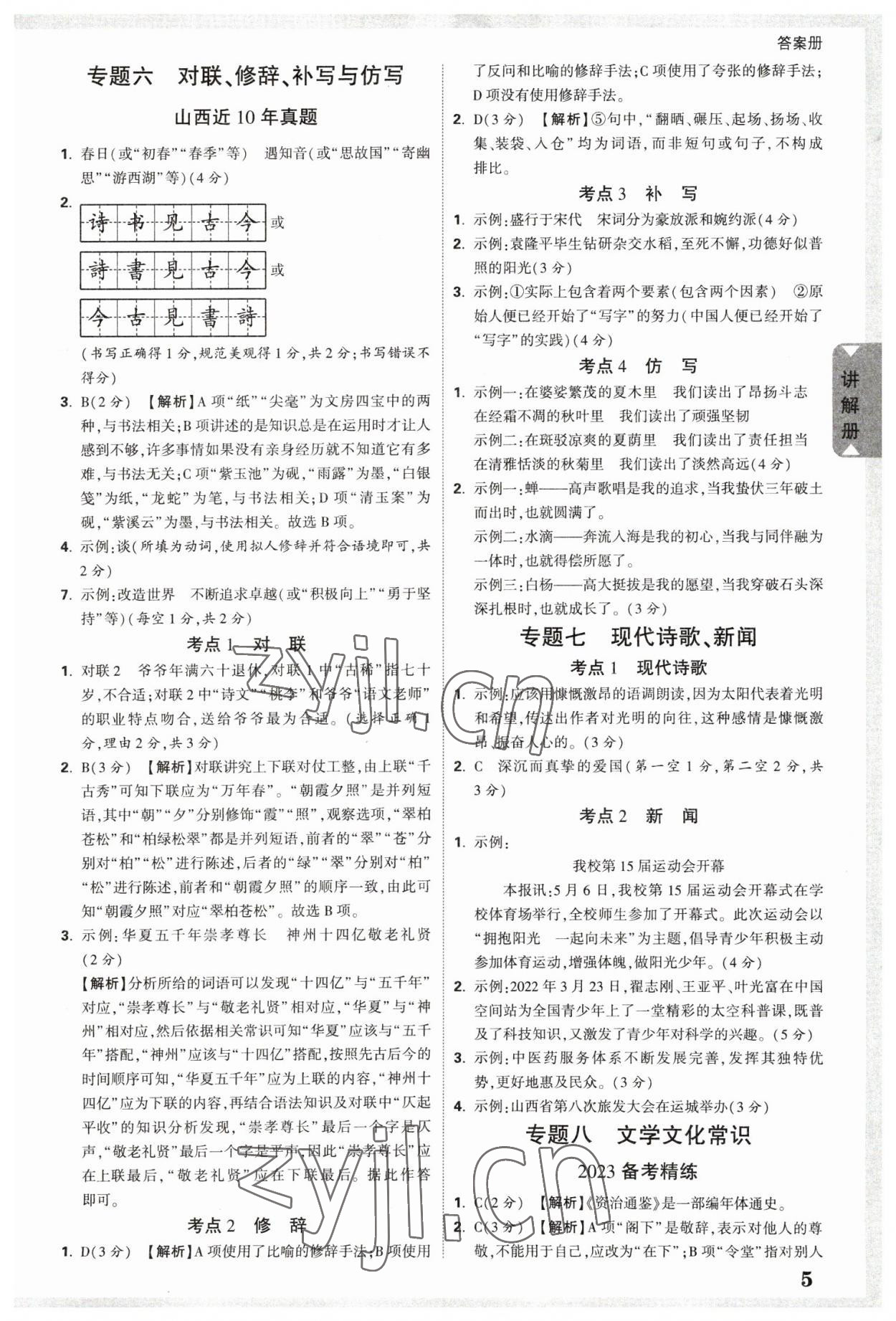 2023年中考面对面语文山西专版 参考答案第5页