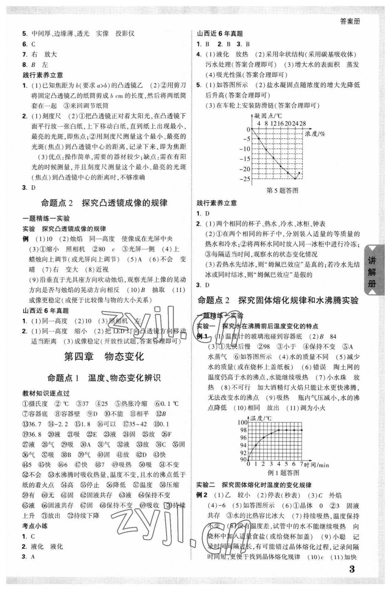 2023年中考面對(duì)面物理山西專(zhuān)版 參考答案第3頁(yè)