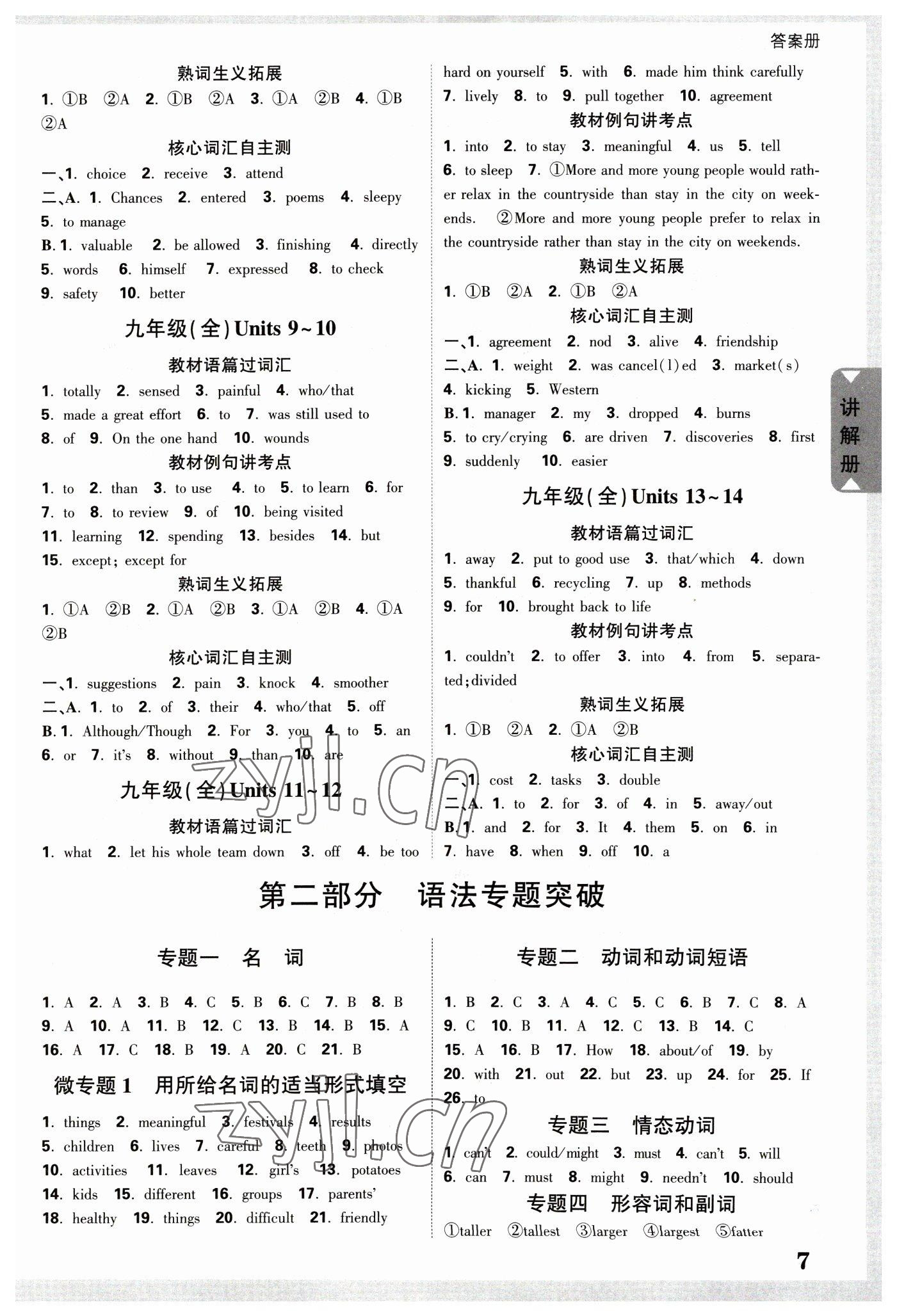 2023年中考面对面英语山西专版 参考答案第6页