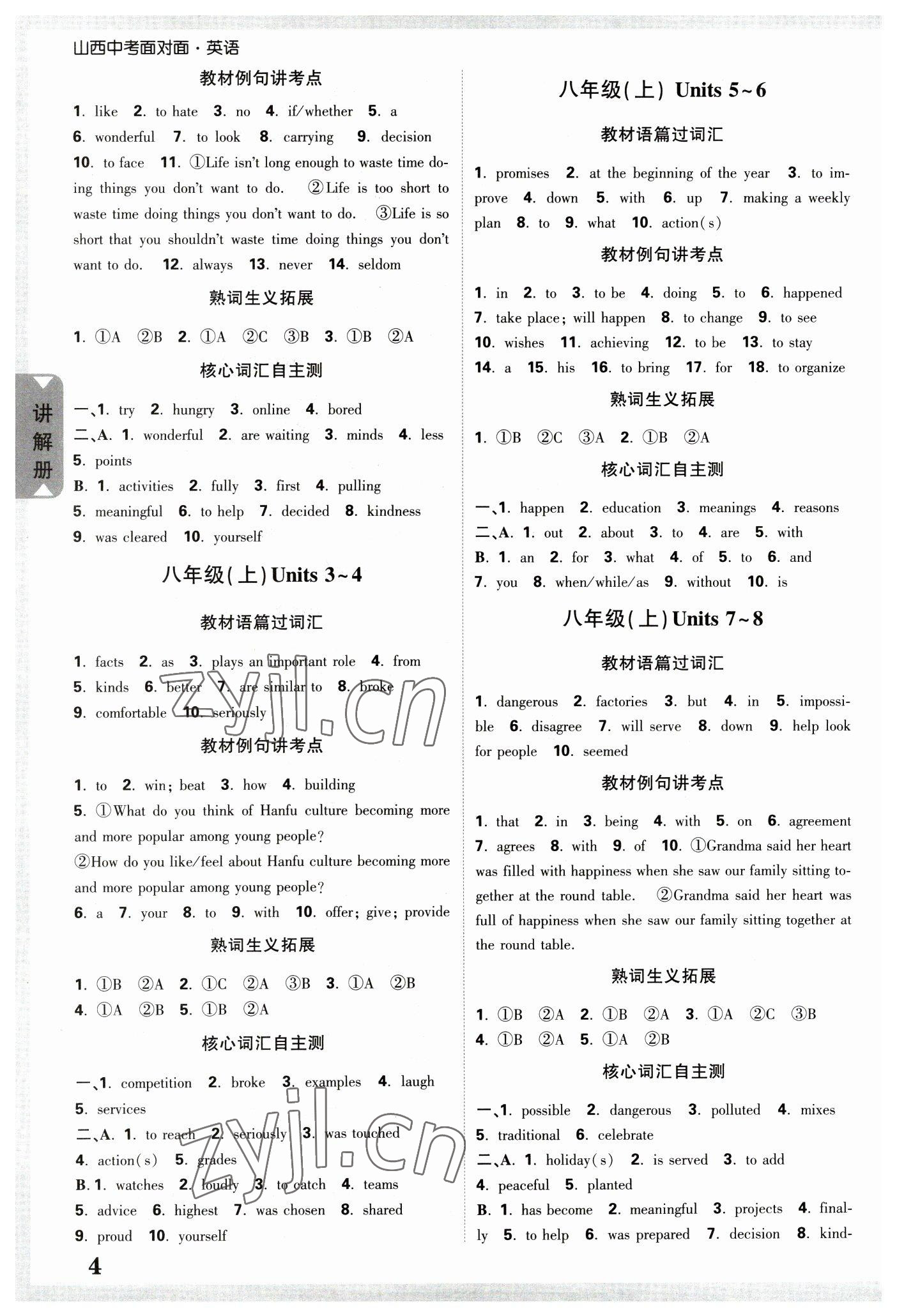 2023年中考面對面英語山西專版 參考答案第3頁