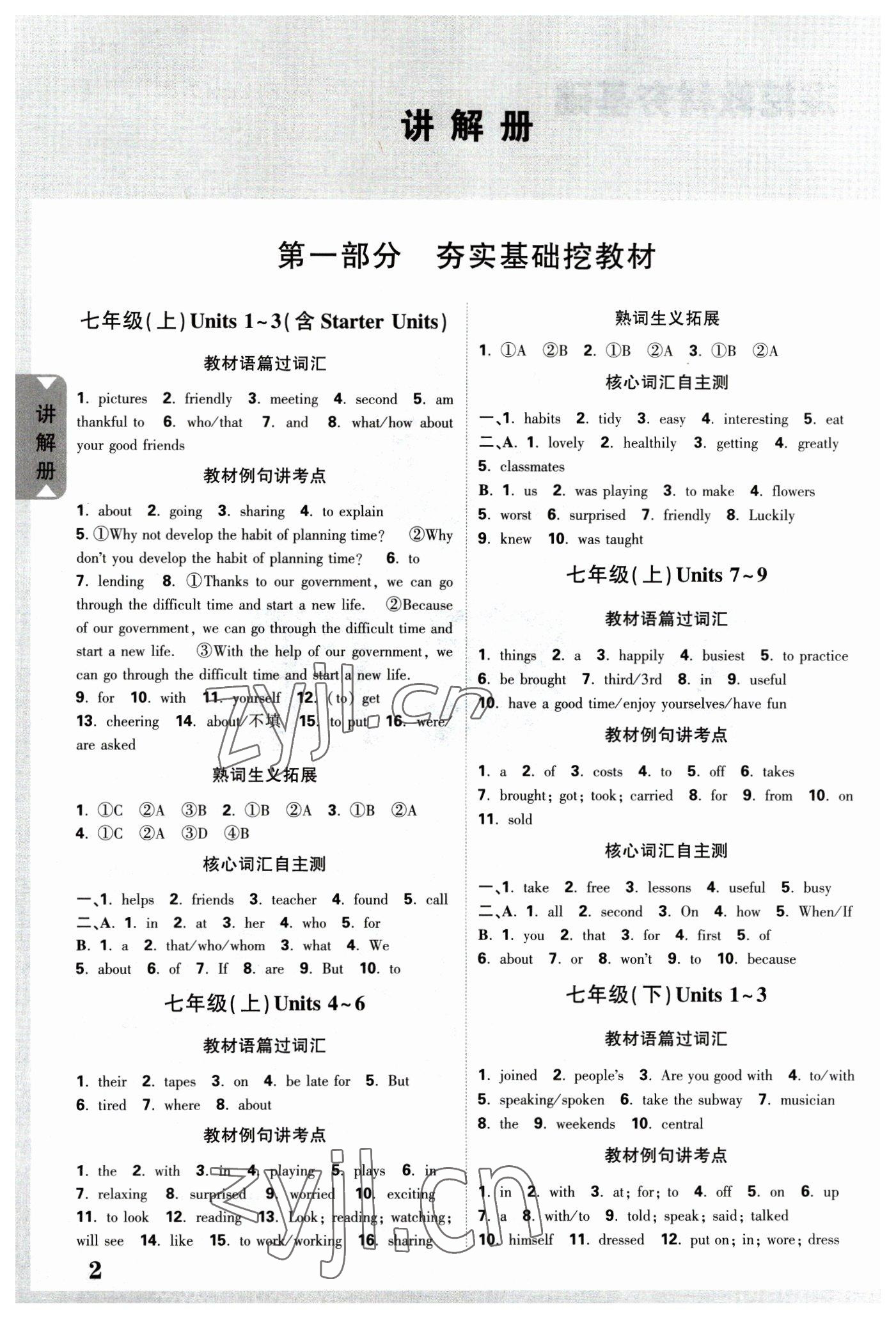 2023年中考面对面英语山西专版 参考答案第1页