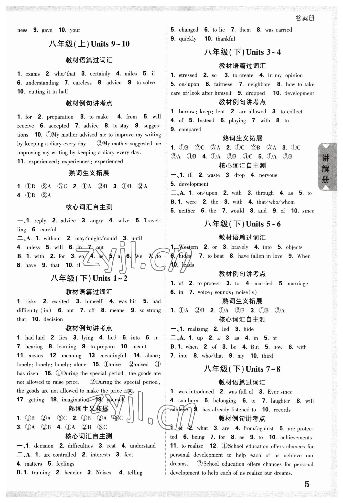 2023年中考面對(duì)面英語山西專版 參考答案第4頁