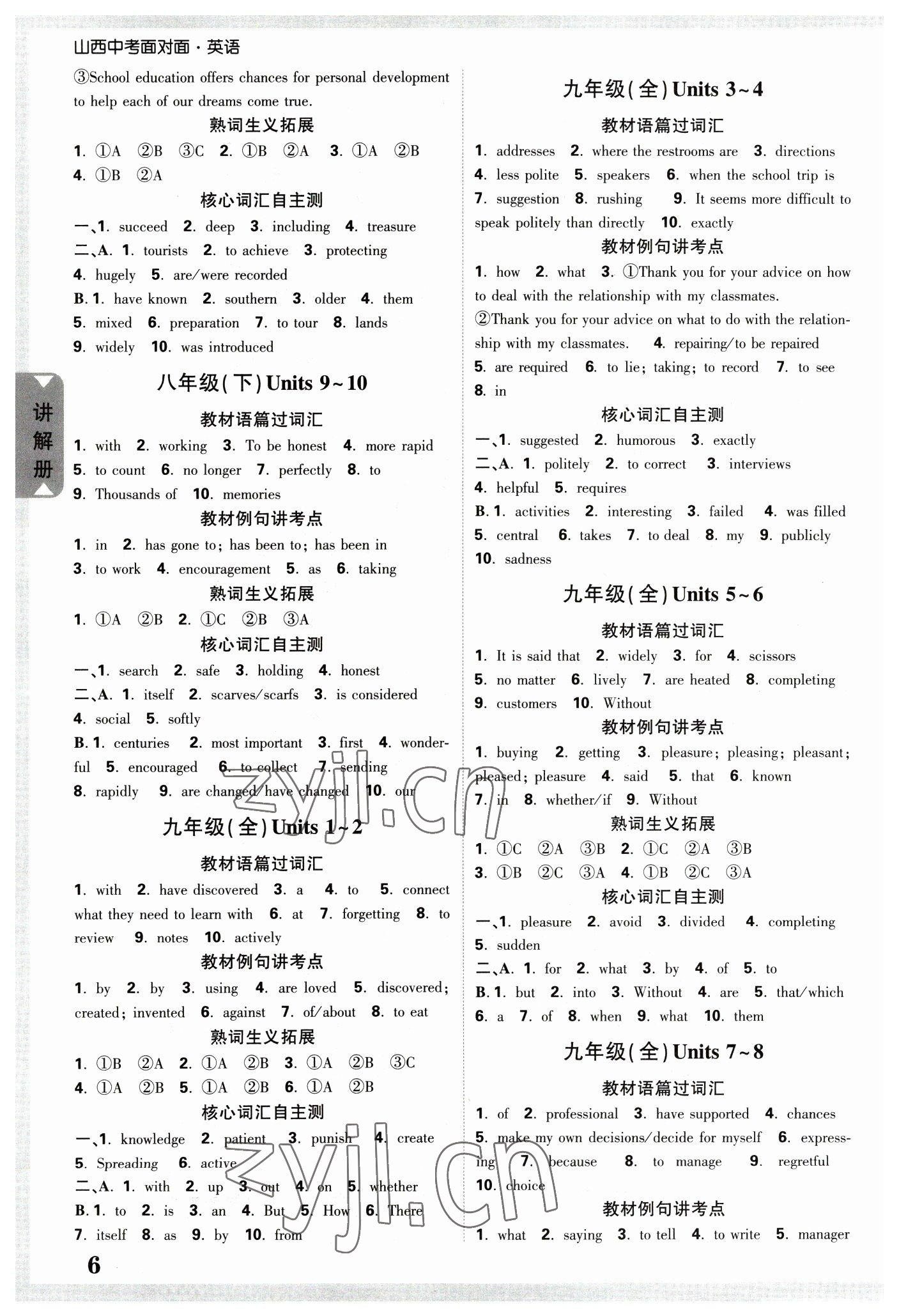 2023年中考面對(duì)面英語山西專版 參考答案第5頁