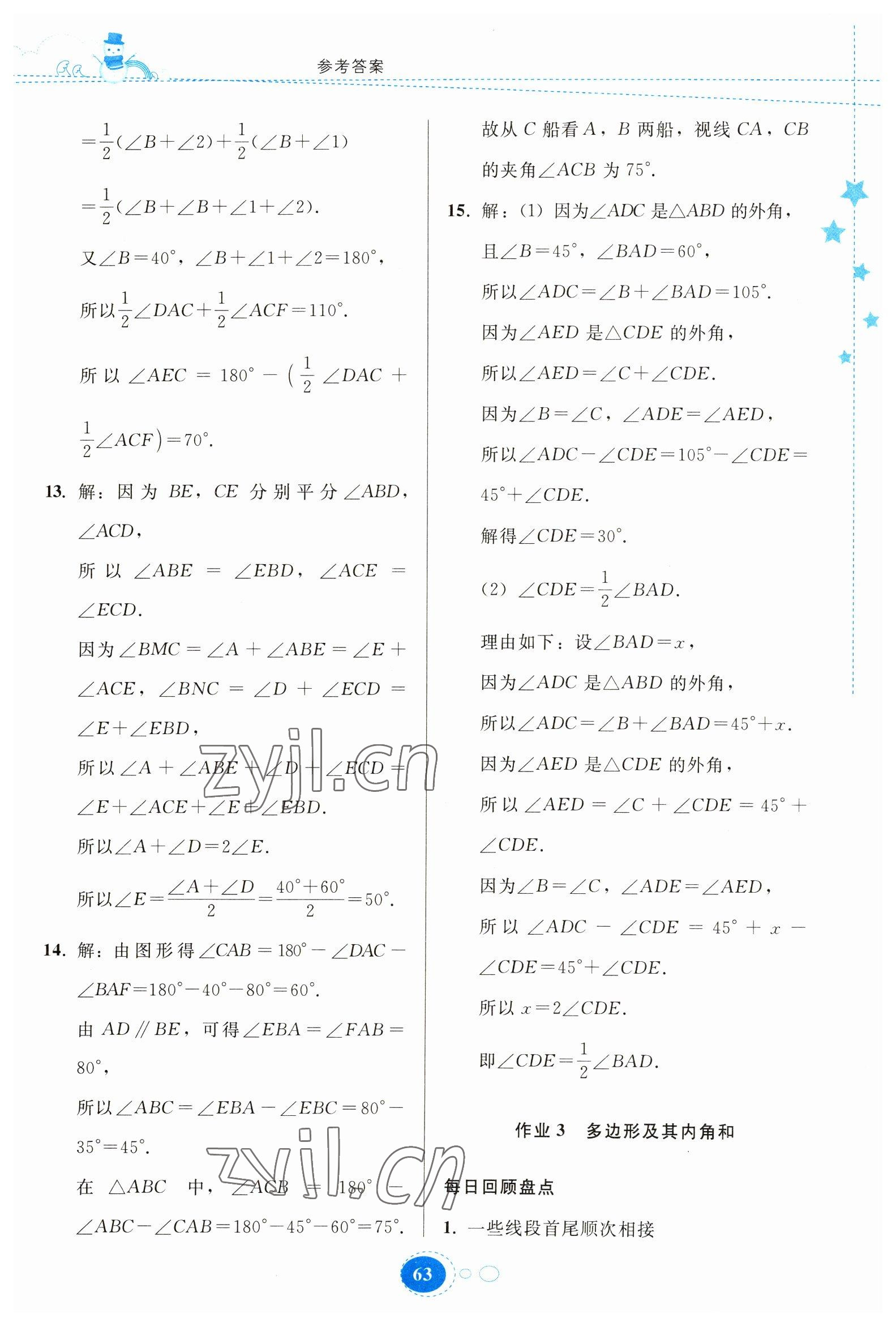 2023年寒假作业贵州人民出版社八年级数学人教版 参考答案第3页