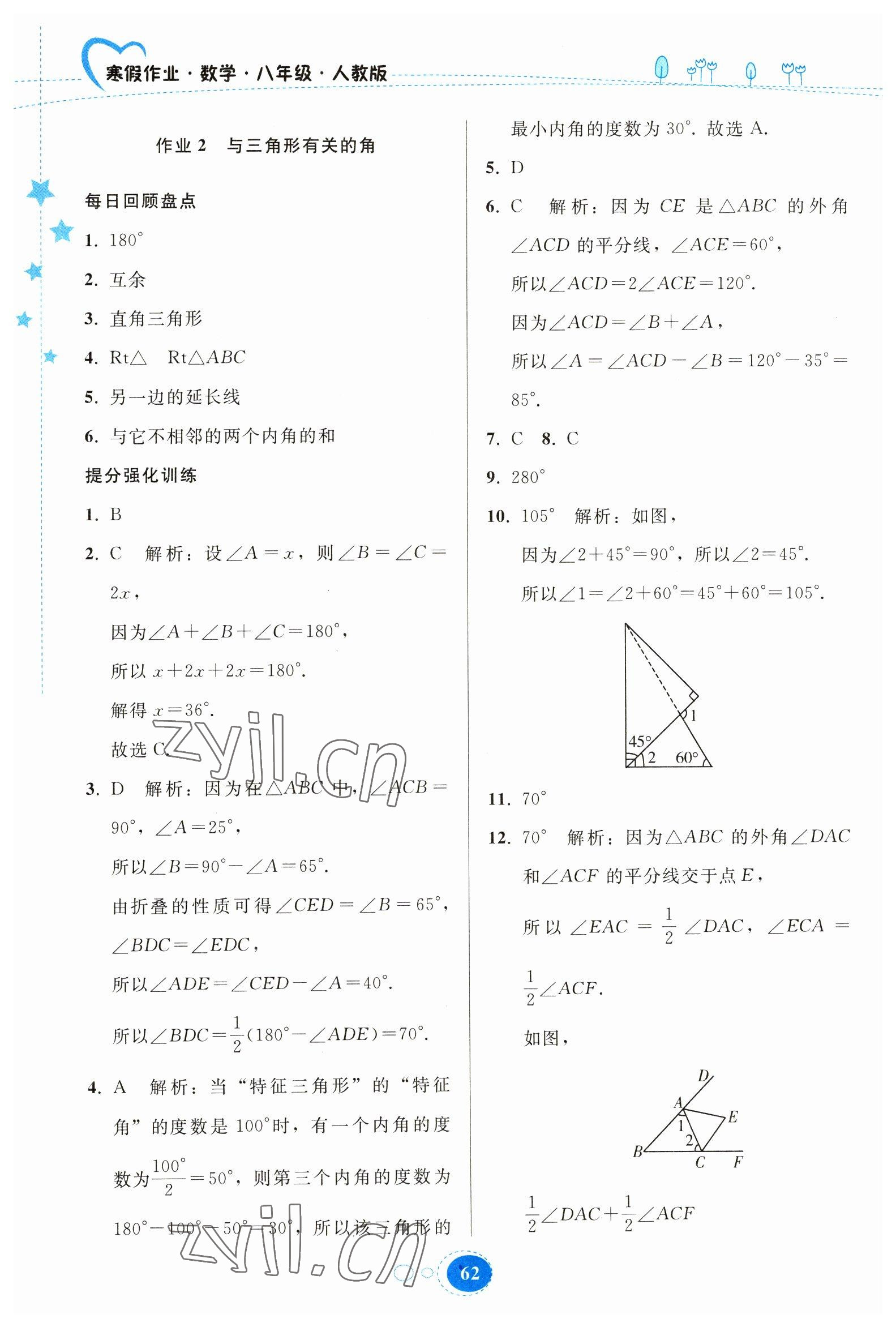 2023年寒假作业贵州人民出版社八年级数学人教版 参考答案第2页