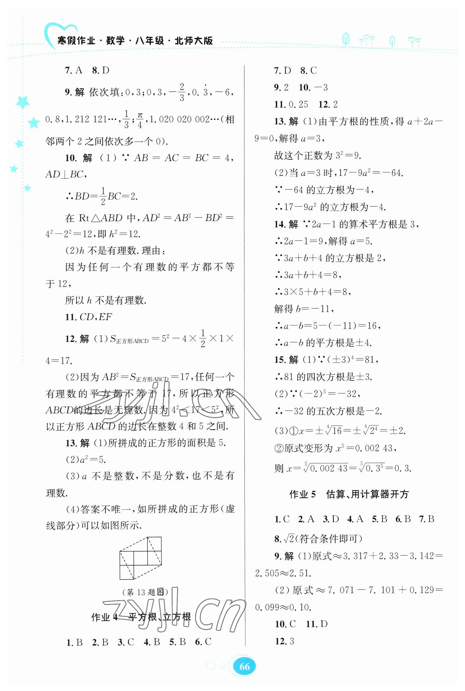 2023年寒假作业贵州人民出版社八年级数学北师大版 第2页