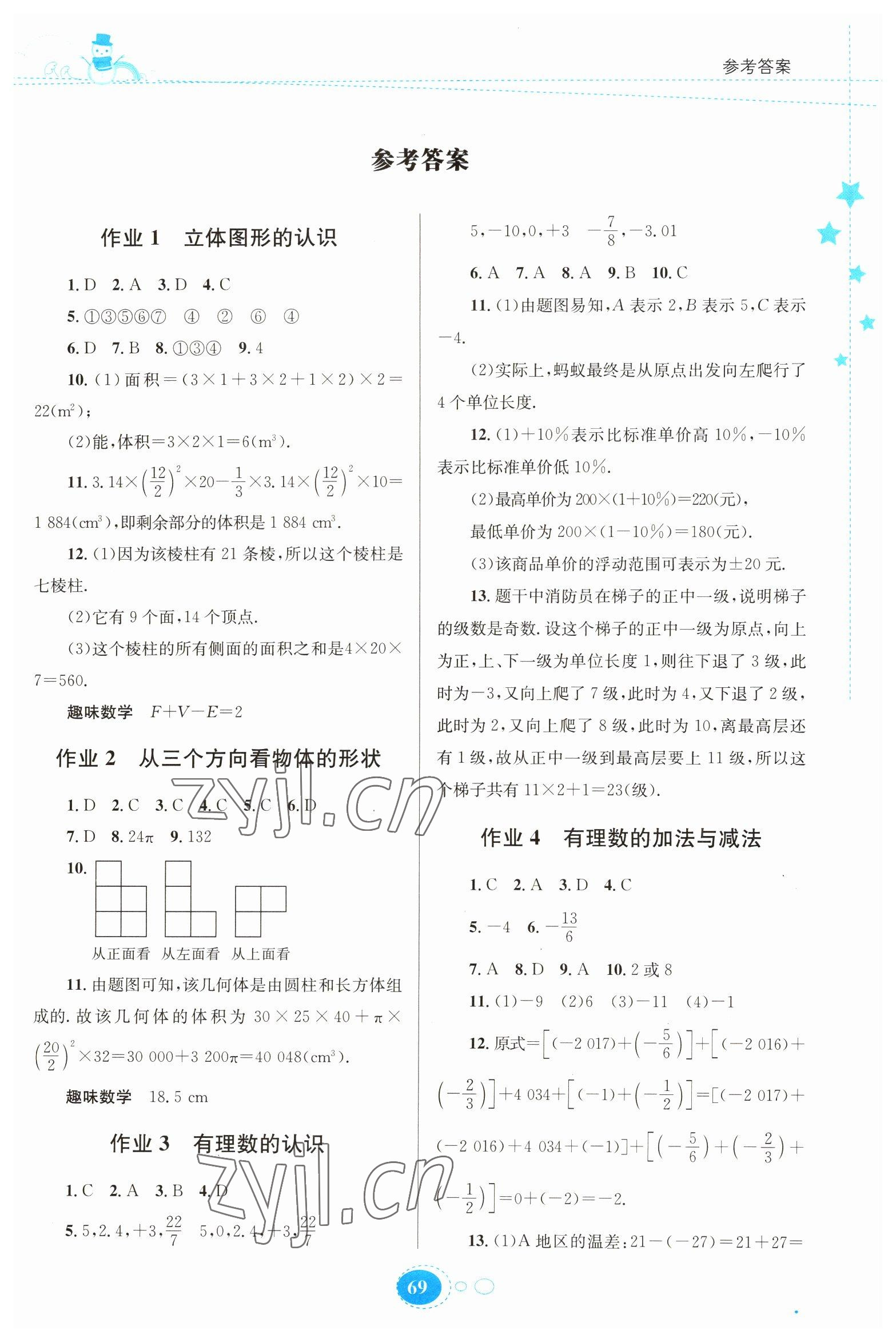 2023年寒假作業(yè)貴州人民出版社七年級數(shù)學(xué)北師大版 第1頁