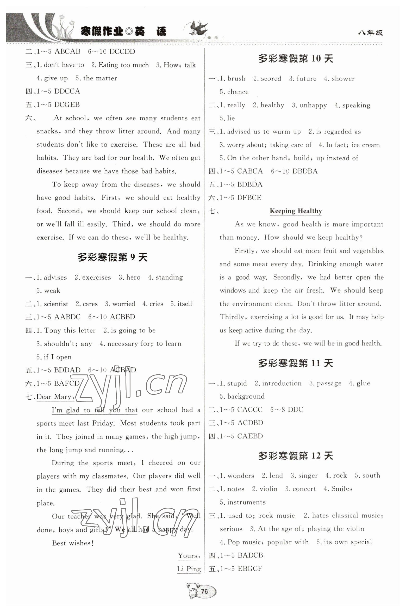 2023年寒假作业贵州教育出版社八年级英语 第2页