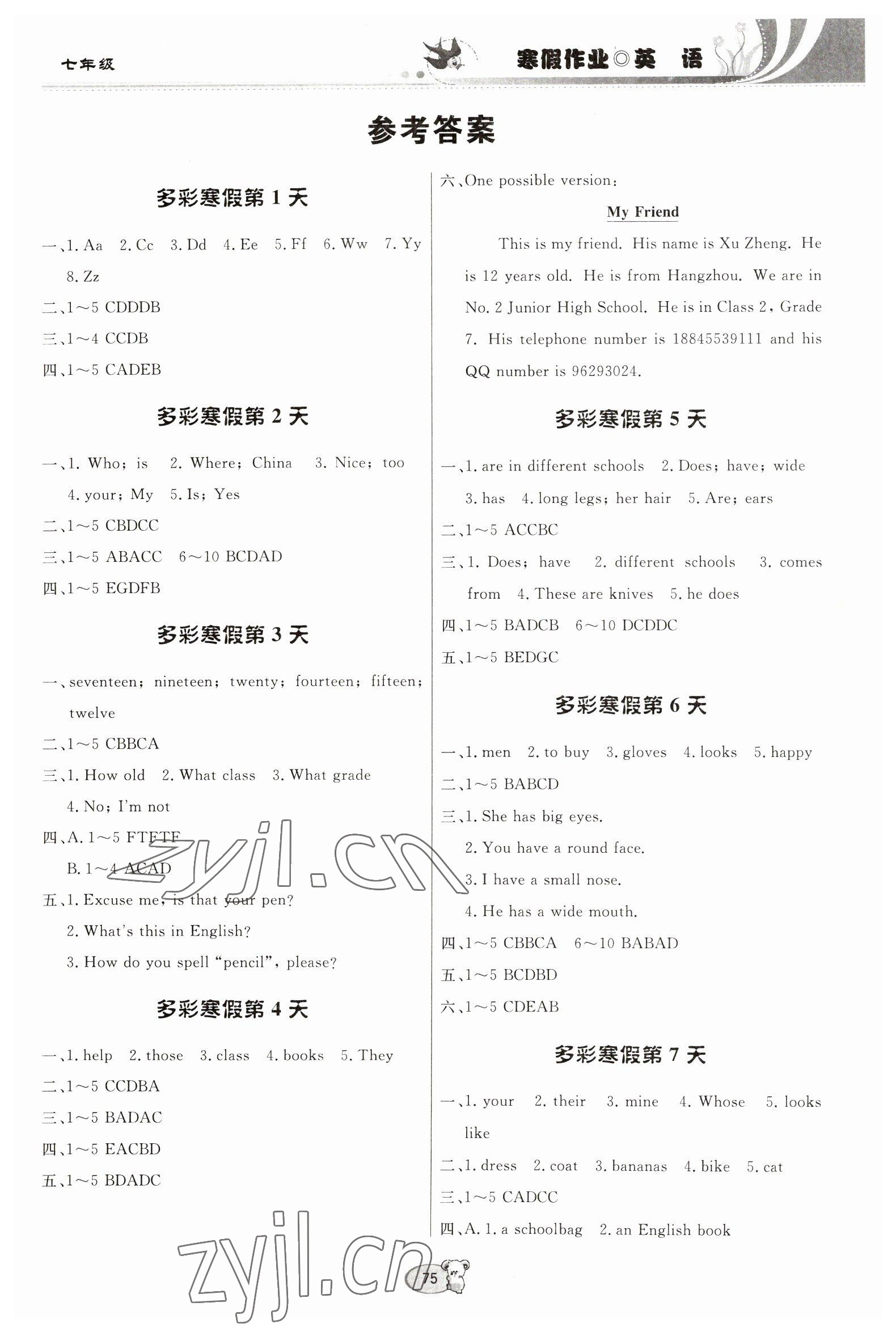 2023年寒假作业七年级英语贵州教育出版社 第1页