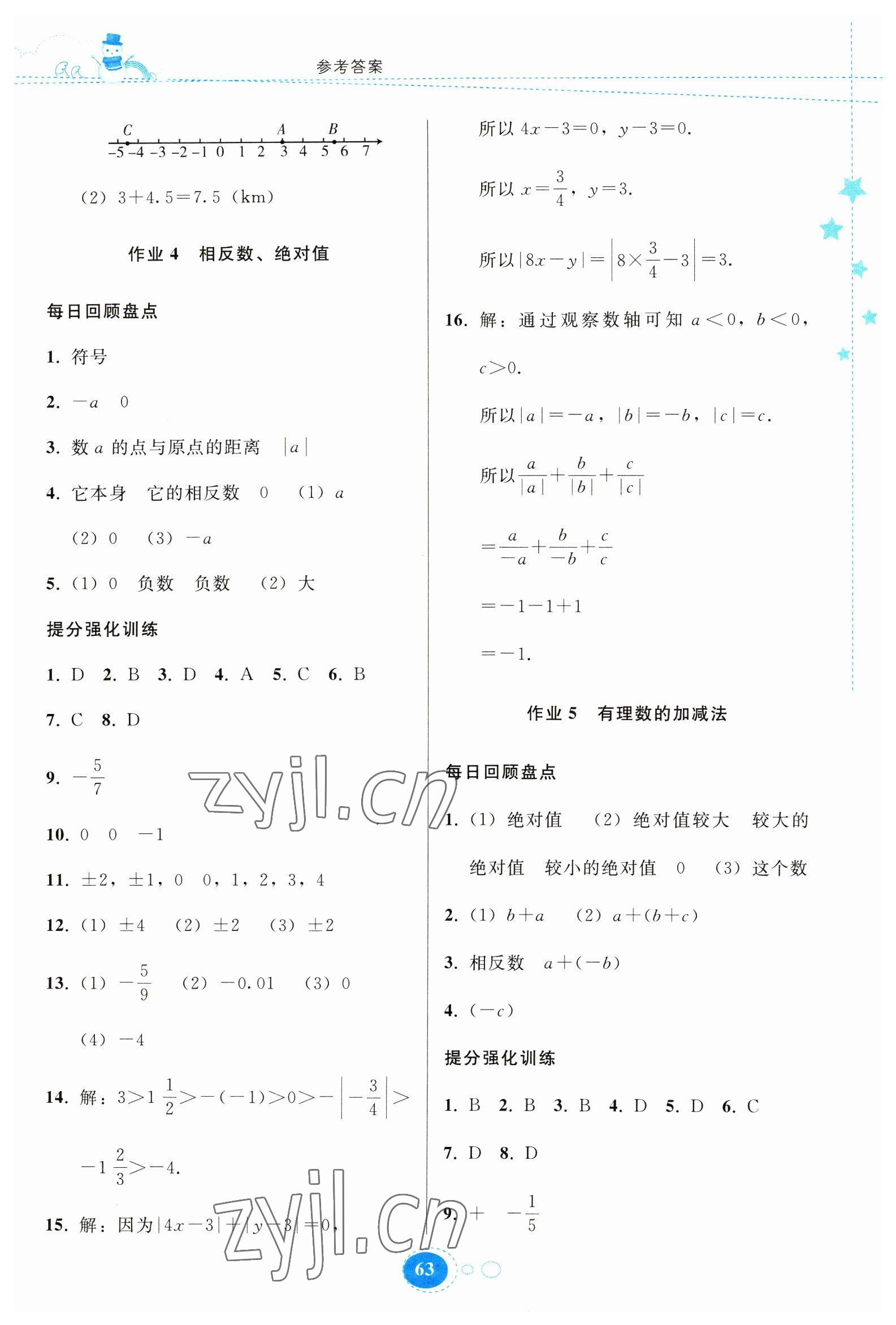 2023年寒假作业贵州人民出版社七年级数学人教版 第3页