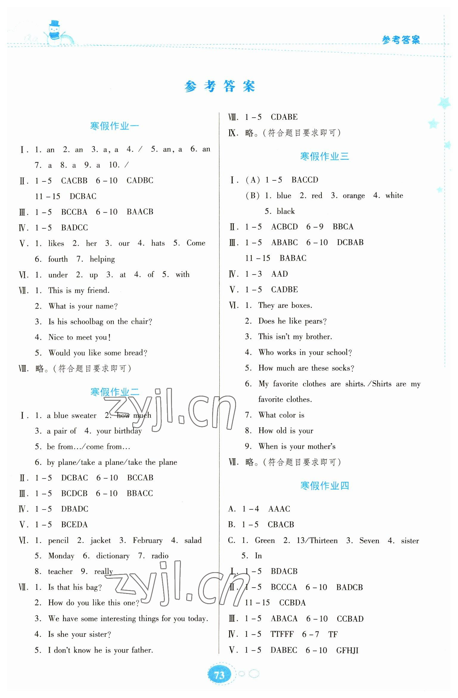 2023年寒假作業(yè)貴州人民出版社七年級英語人教版 第1頁