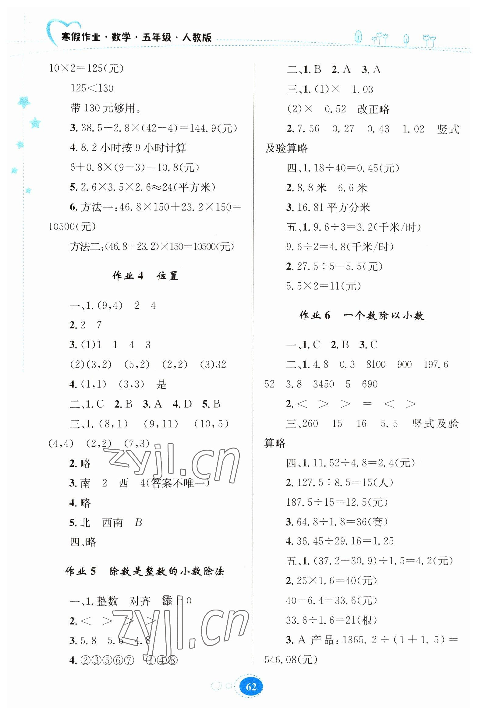 2023年寒假作业贵州人民出版社五年级数学人教版 第2页