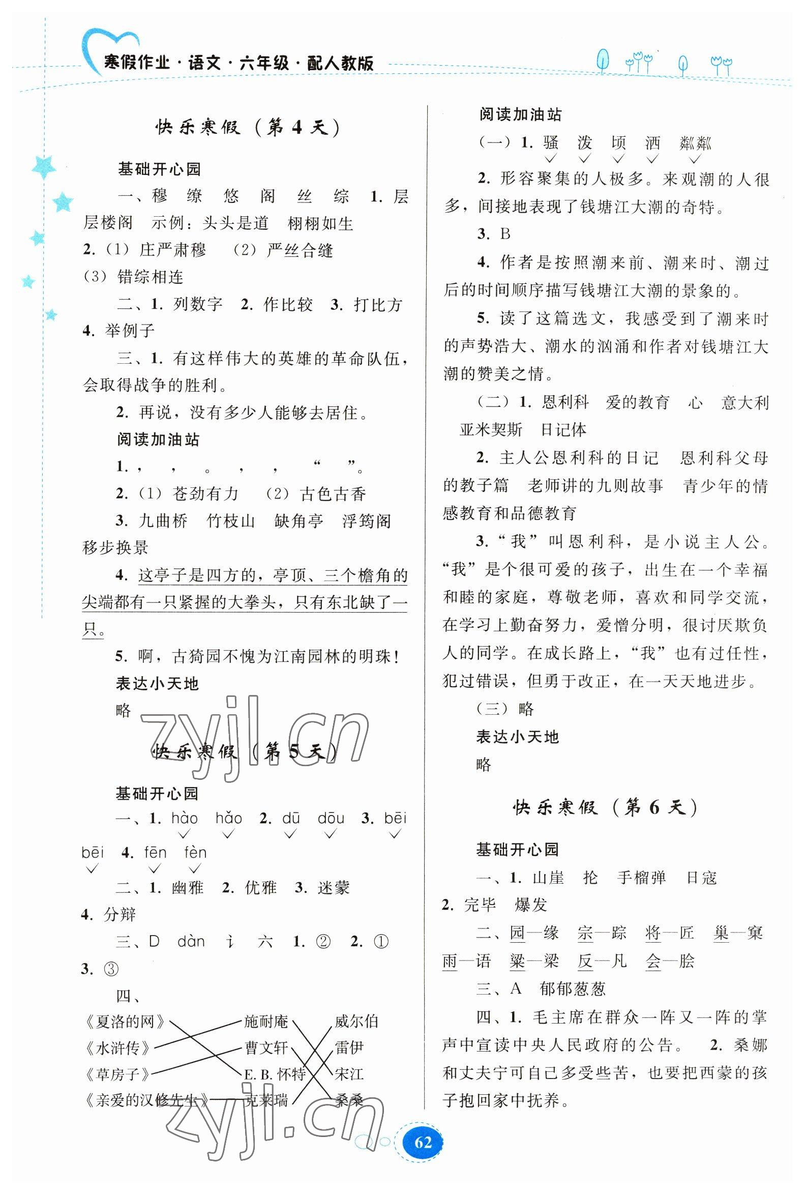 2023年寒假作业六年级语文人教版贵州人民出版社 第2页