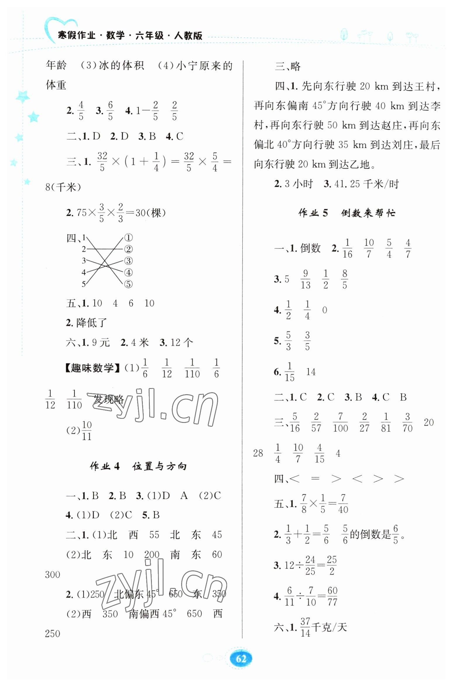 2023年寒假作业贵州人民出版社六年级数学人教版 第2页