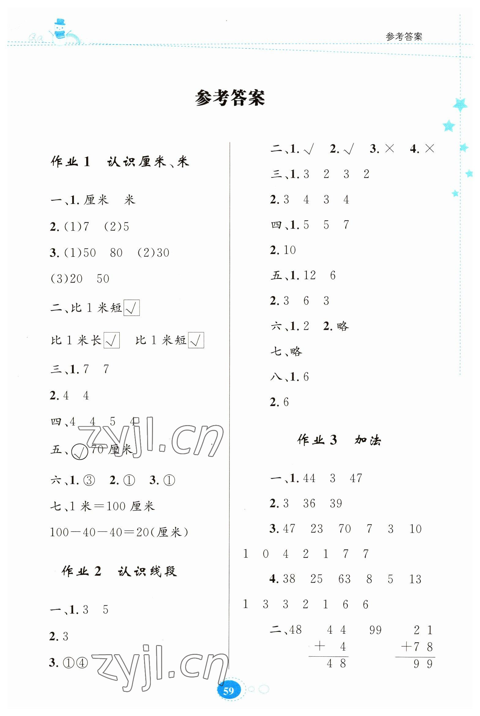 2023年寒假乐园二年级数学人教版贵州人民出版社 第1页