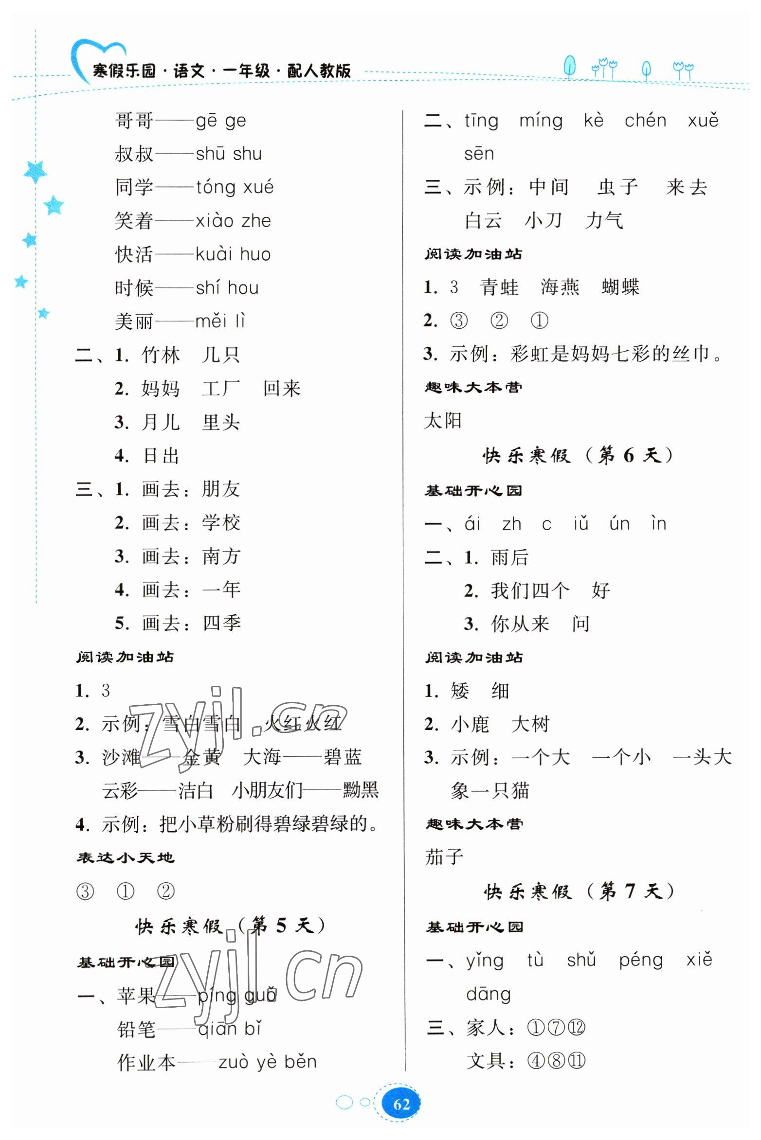 2023年寒假乐园一年级语文人教版贵州人民出版社 第2页