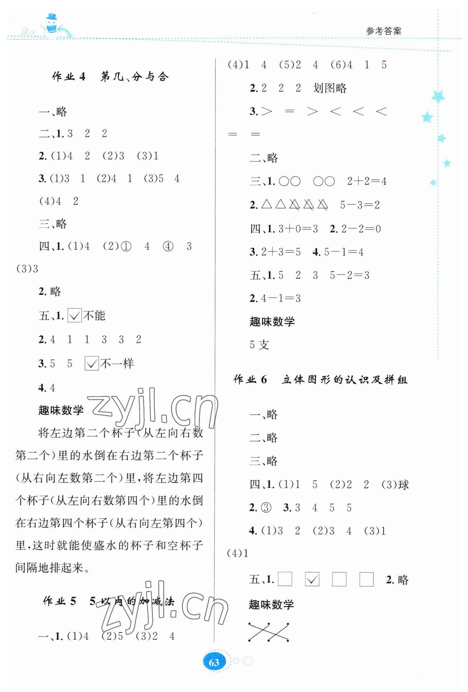 2023年寒假作业贵州人民出版社一年级数学人教版 参考答案第2页