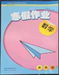 2023年寒假作業(yè)貴州人民出版社四年級數(shù)學人教版