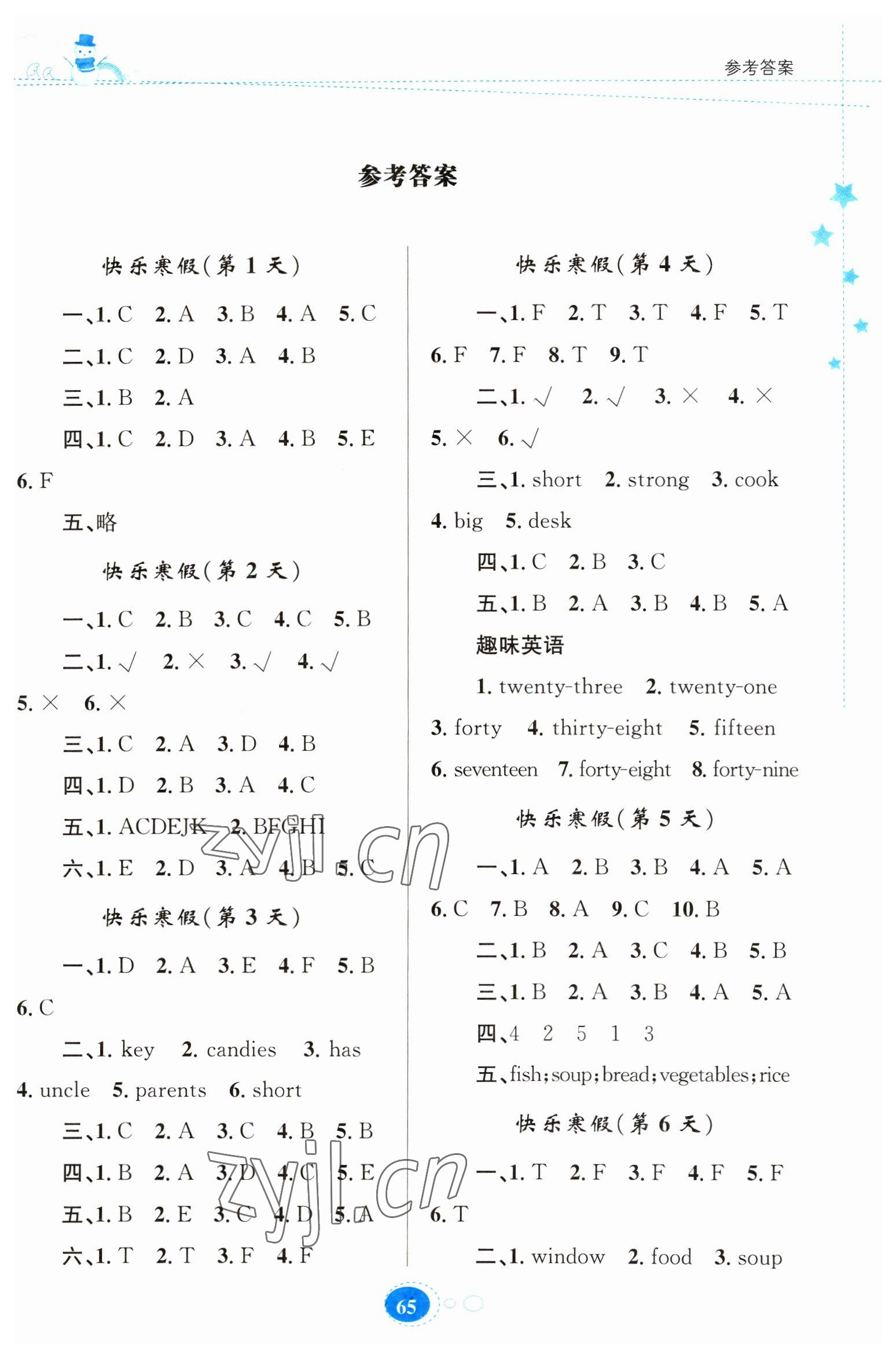 2023年寒假作業(yè)貴州人民出版社四年級(jí)英語(yǔ)人教版 第1頁(yè)