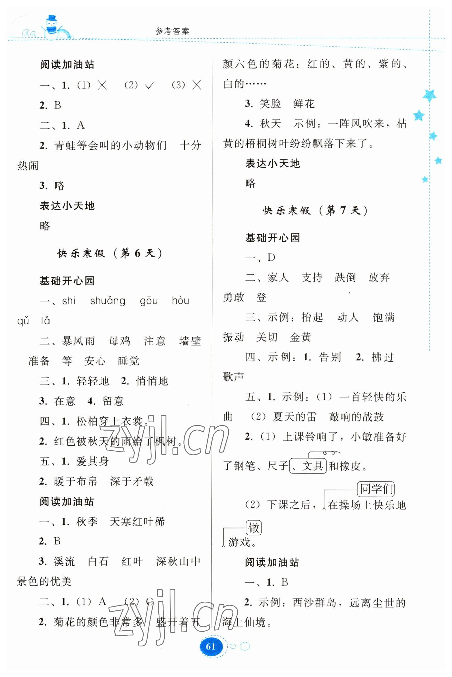 2023年寒假作业贵州人民出版社三年级语文人教版 第3页