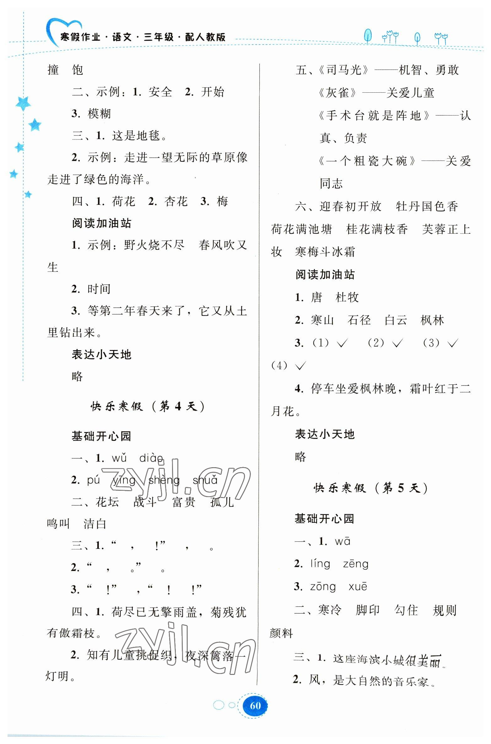 2023年寒假作業(yè)貴州人民出版社三年級語文人教版 第2頁