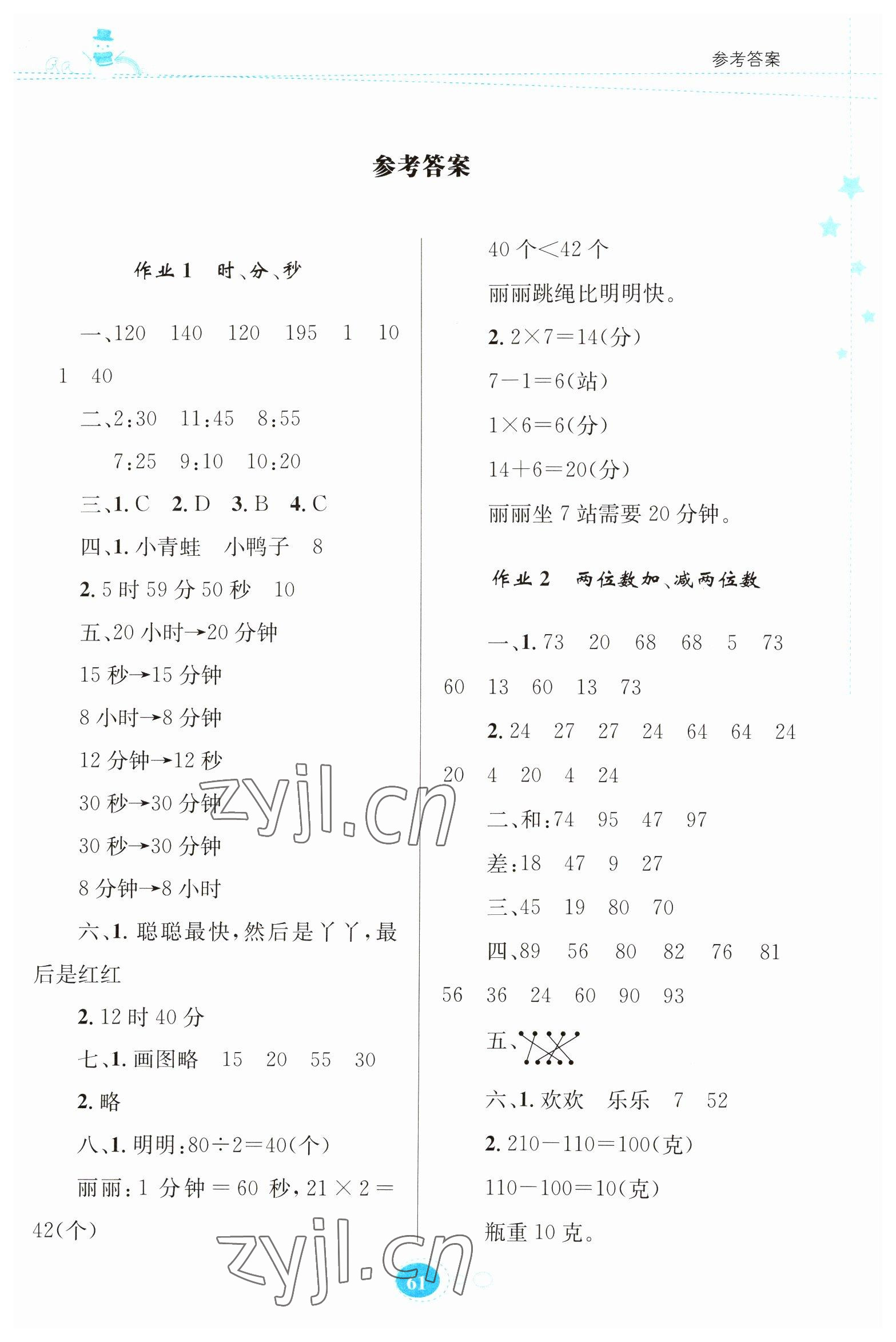 2023年寒假作业贵州人民出版社三年级数学人教版 第1页