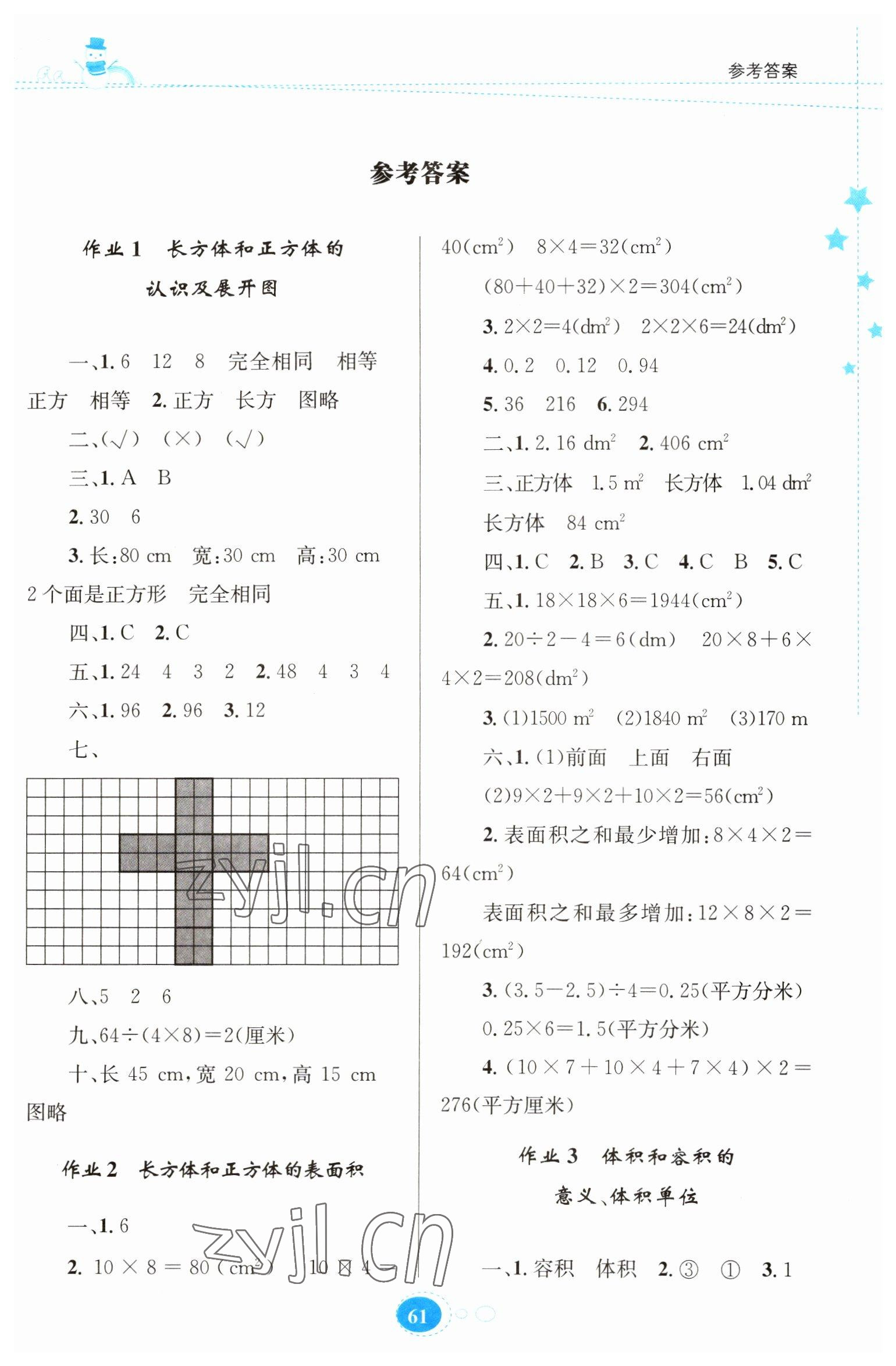 2023年寒假作業(yè)六年級數(shù)學蘇教版貴州人民出版社 第1頁