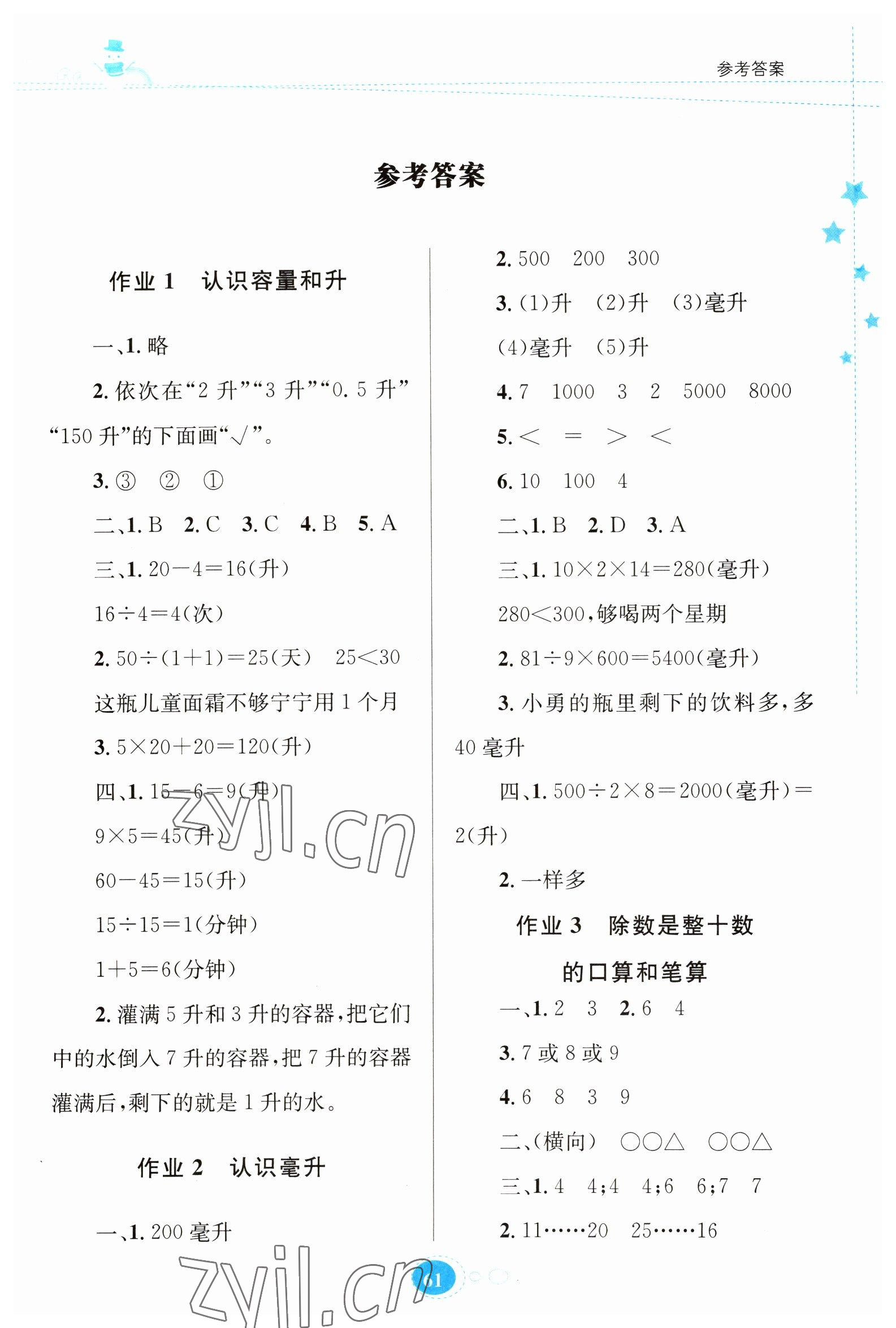 2023年寒假作业四年级数学苏教版贵州人民出版社 第1页