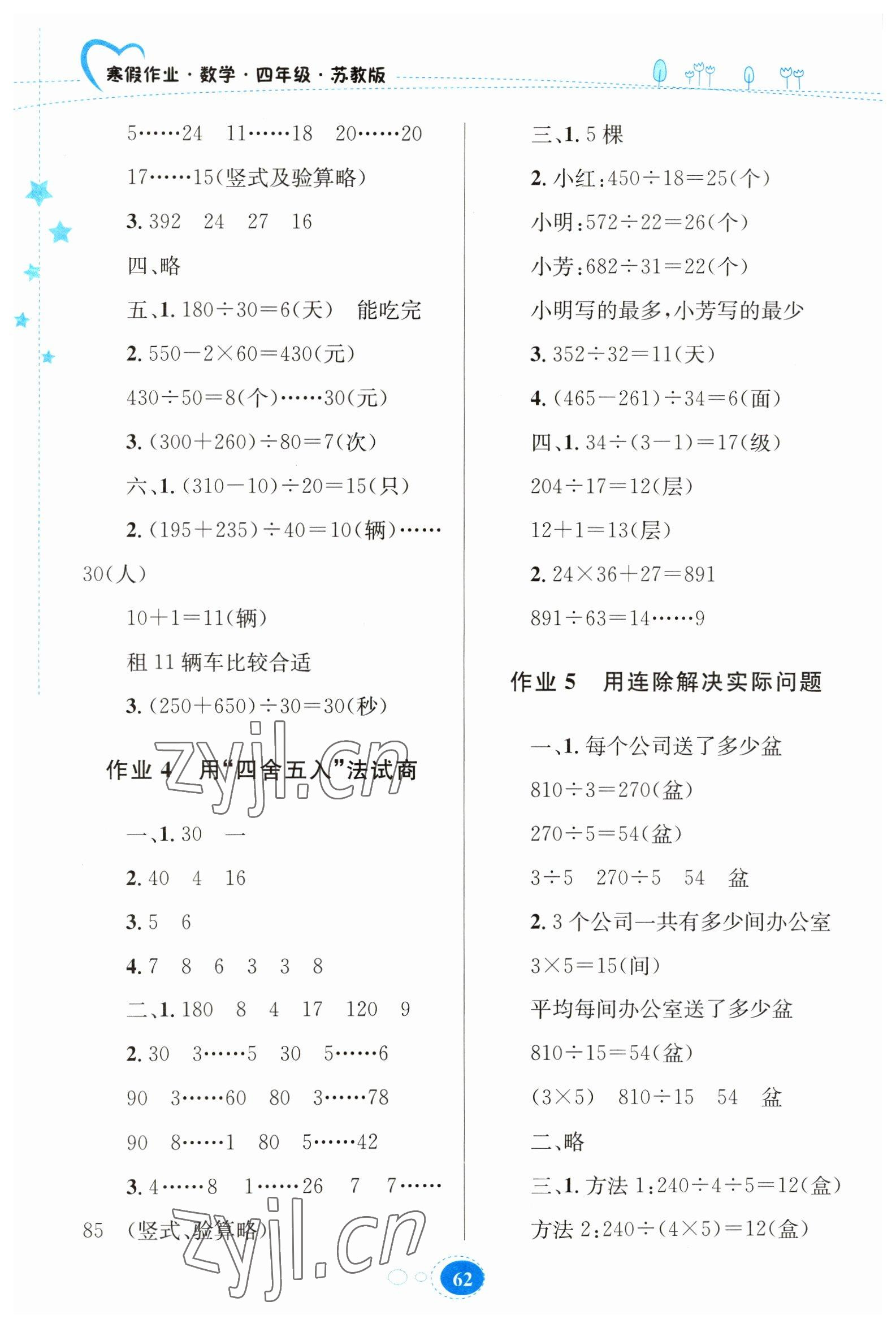 2023年寒假作业四年级数学苏教版贵州人民出版社 第2页