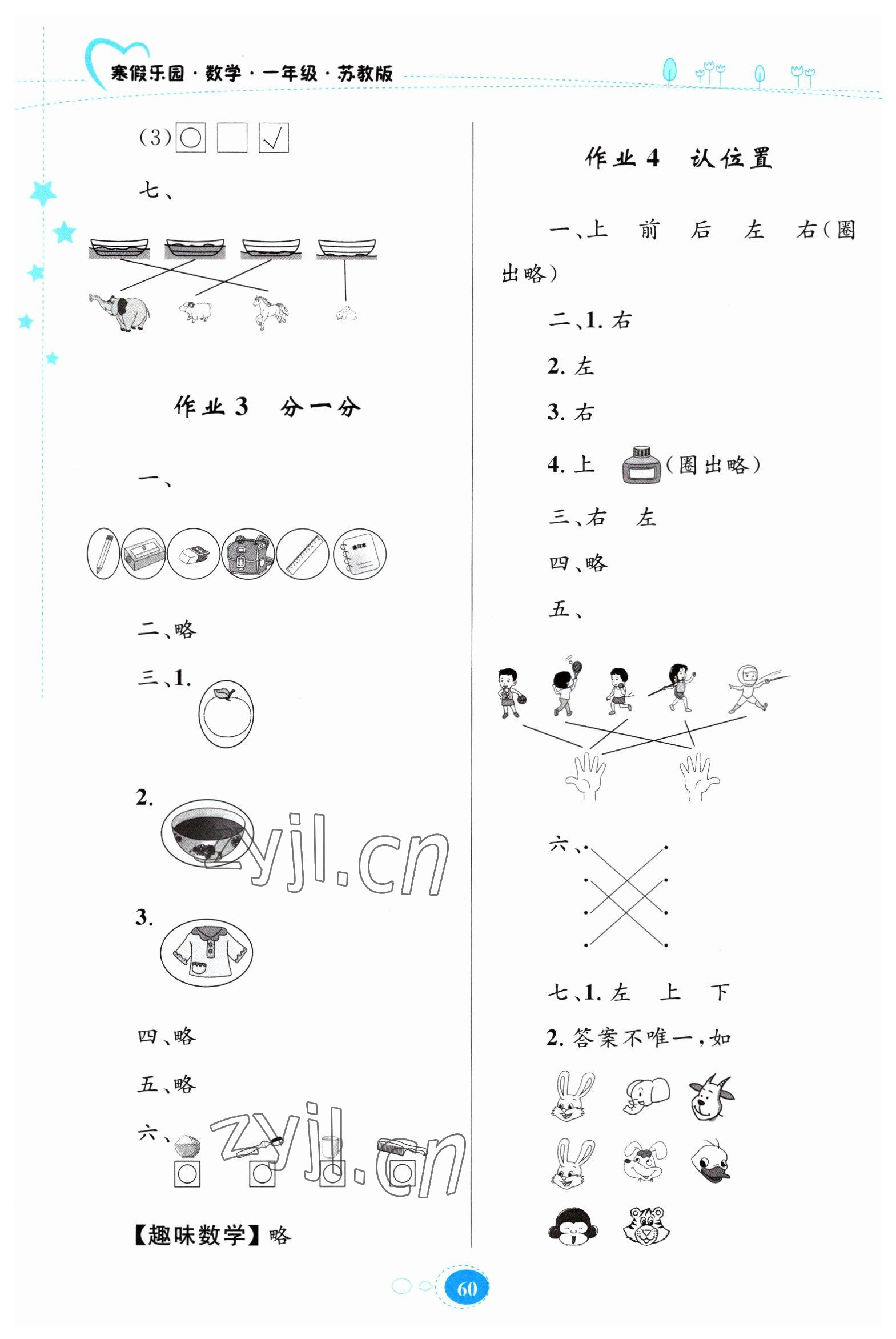 2023年寒假樂(lè)園貴州人民出版社一年級(jí)數(shù)學(xué)蘇教版 第2頁(yè)