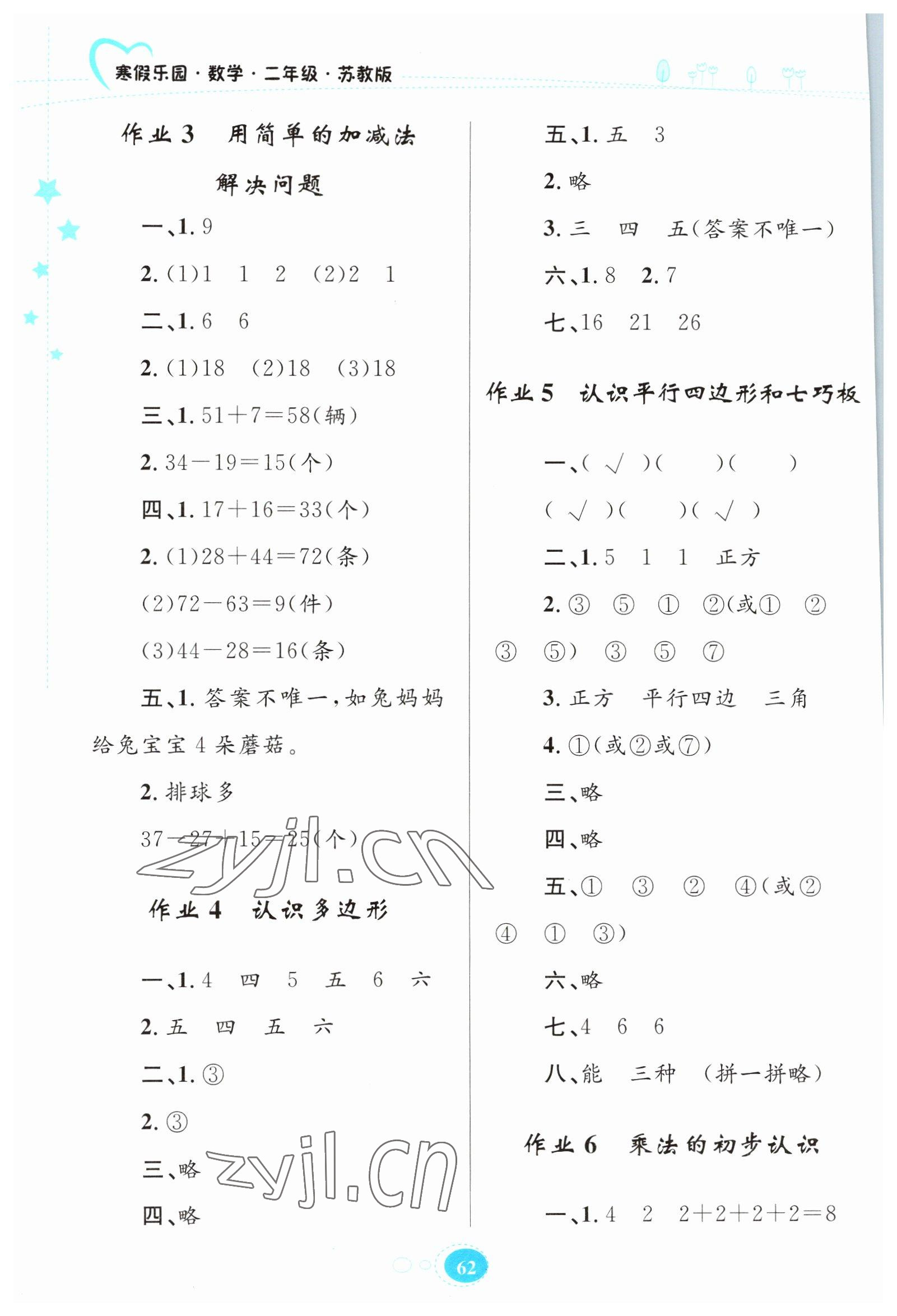 2023年寒假乐园二年级数学人教版贵州人民出版社 第2页