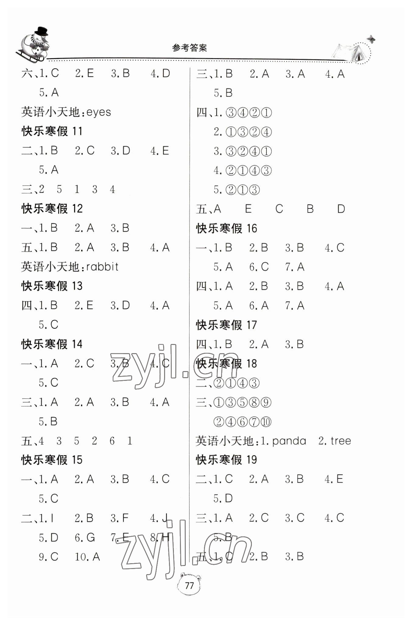 2023年新课堂假期生活寒假用书北京教育出版社三年级英语湘少版 第2页