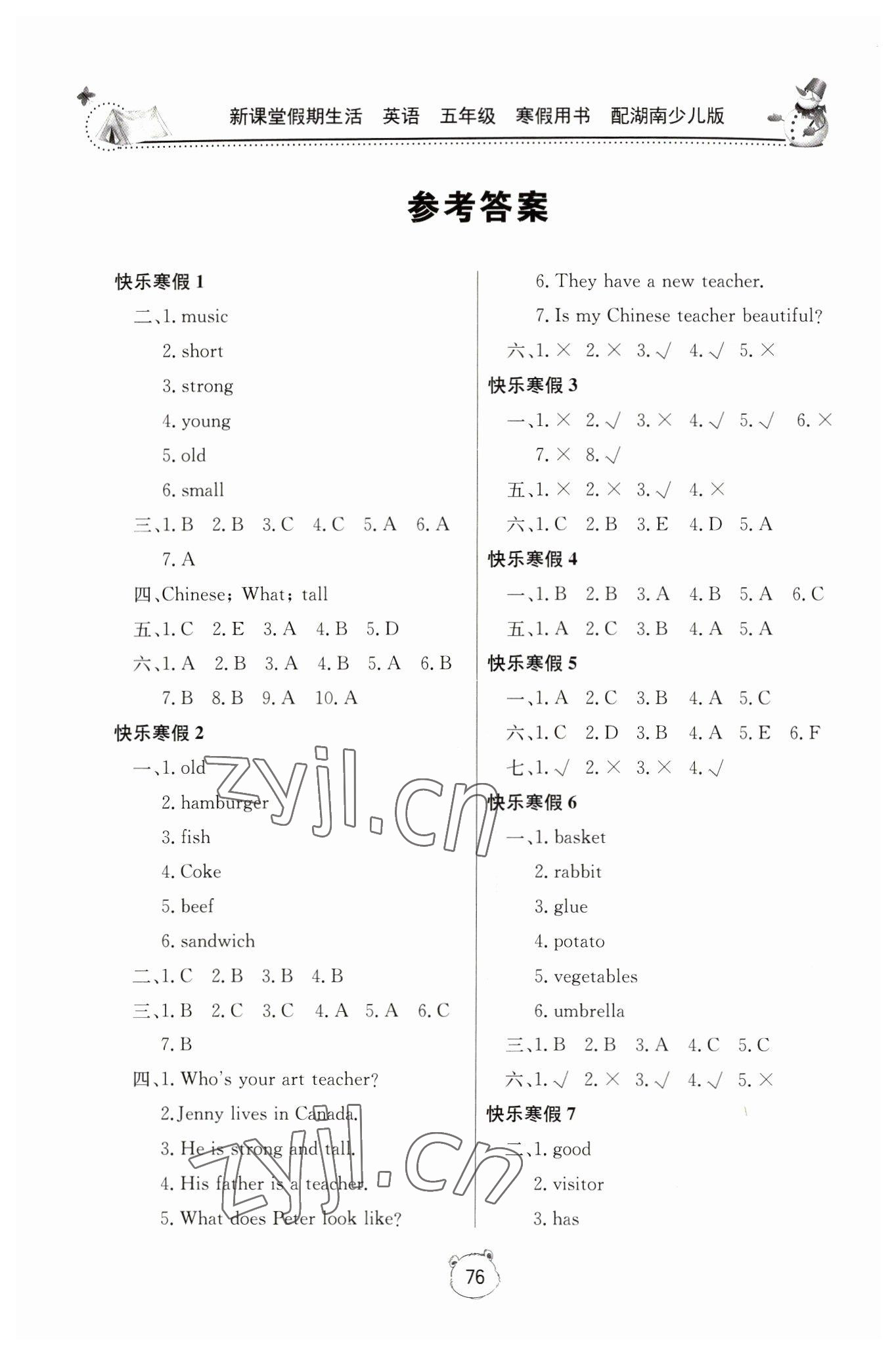 2023年新课堂假期生活寒假用书北京教育出版社五年级英语湘少版 第1页