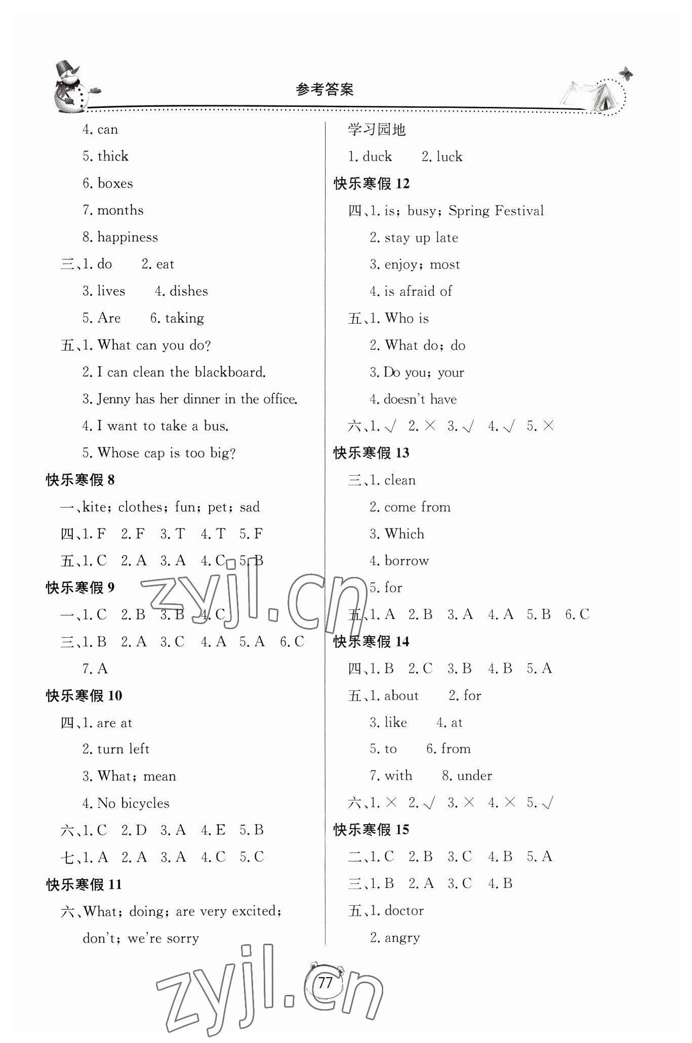 2023年新课堂假期生活寒假用书北京教育出版社五年级英语湘少版 第2页