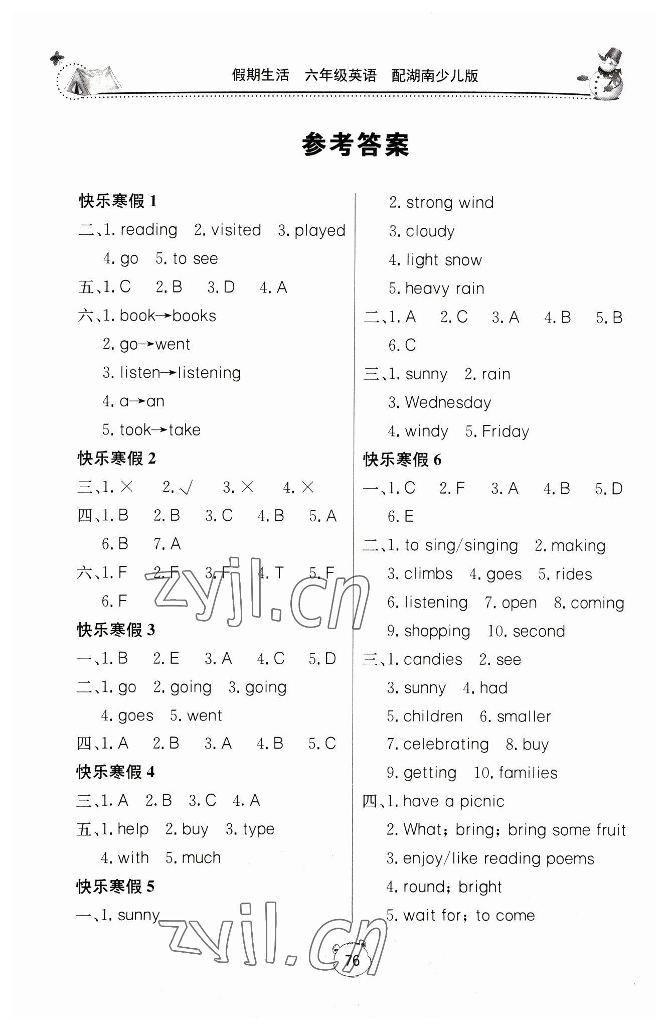 2023年新课堂假期生活寒假用书北京教育出版社六年级英语湘少版 参考答案第1页