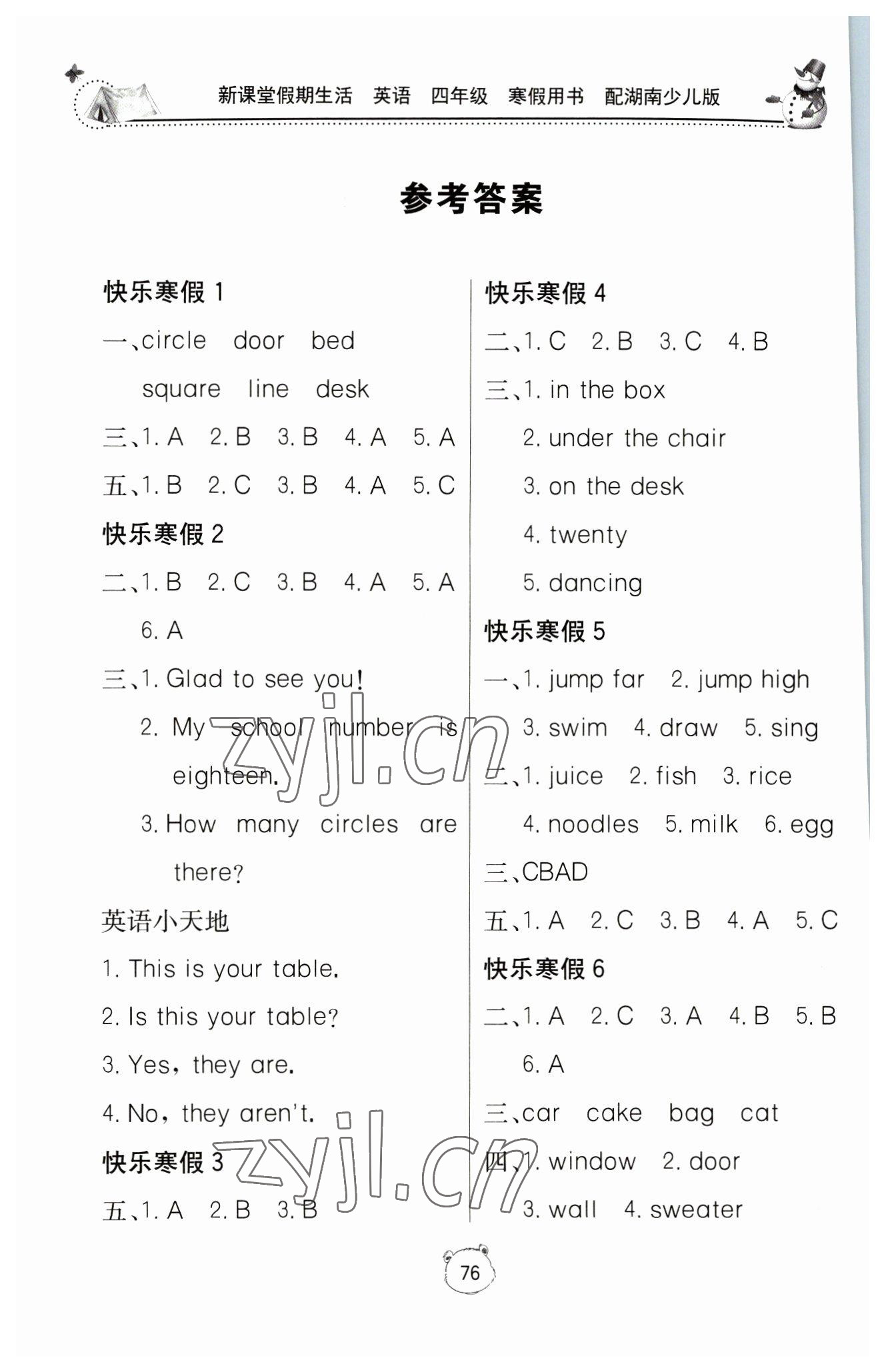 2023年新課堂假期生活寒假用書北京教育出版社四年級英語湘少版 參考答案第1頁