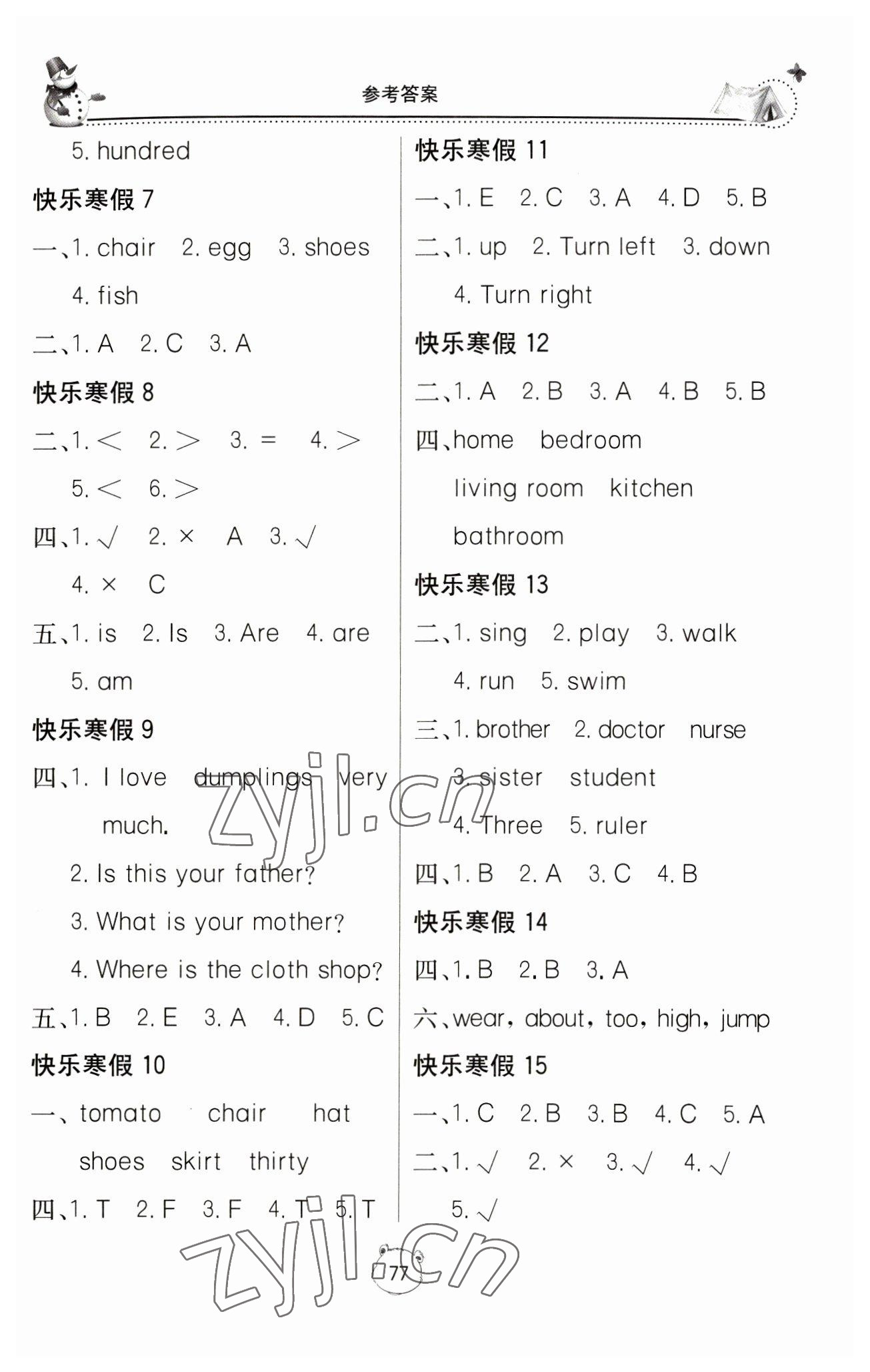 2023年新课堂假期生活寒假用书北京教育出版社四年级英语湘少版 参考答案第2页