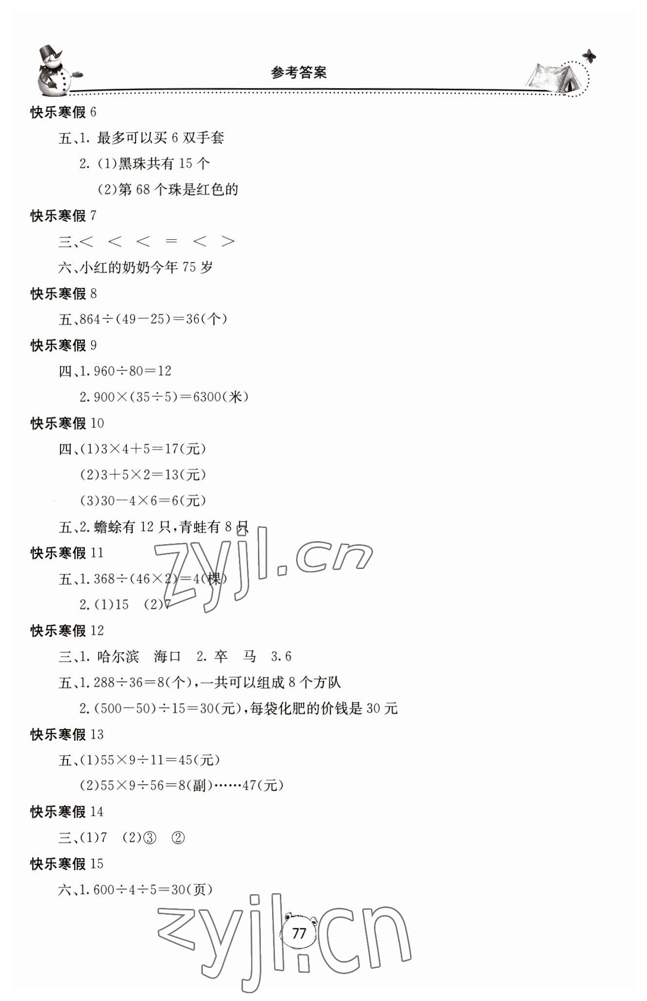 2023年新课堂假期生活寒假用书北京教育出版社四年级数学苏教版 参考答案第2页