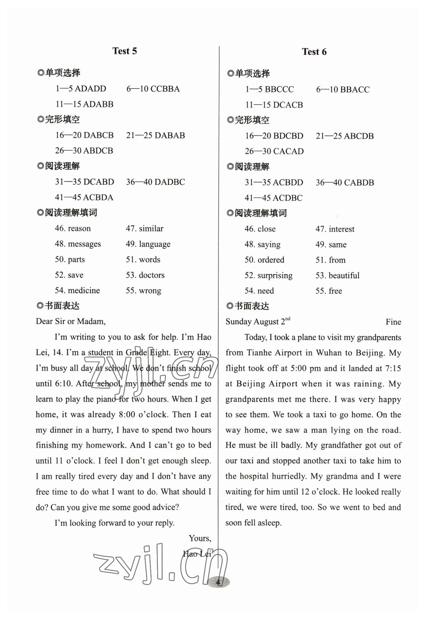 2023年天下中考核心素養提升八年級英語人教版A版 參考答案第3頁