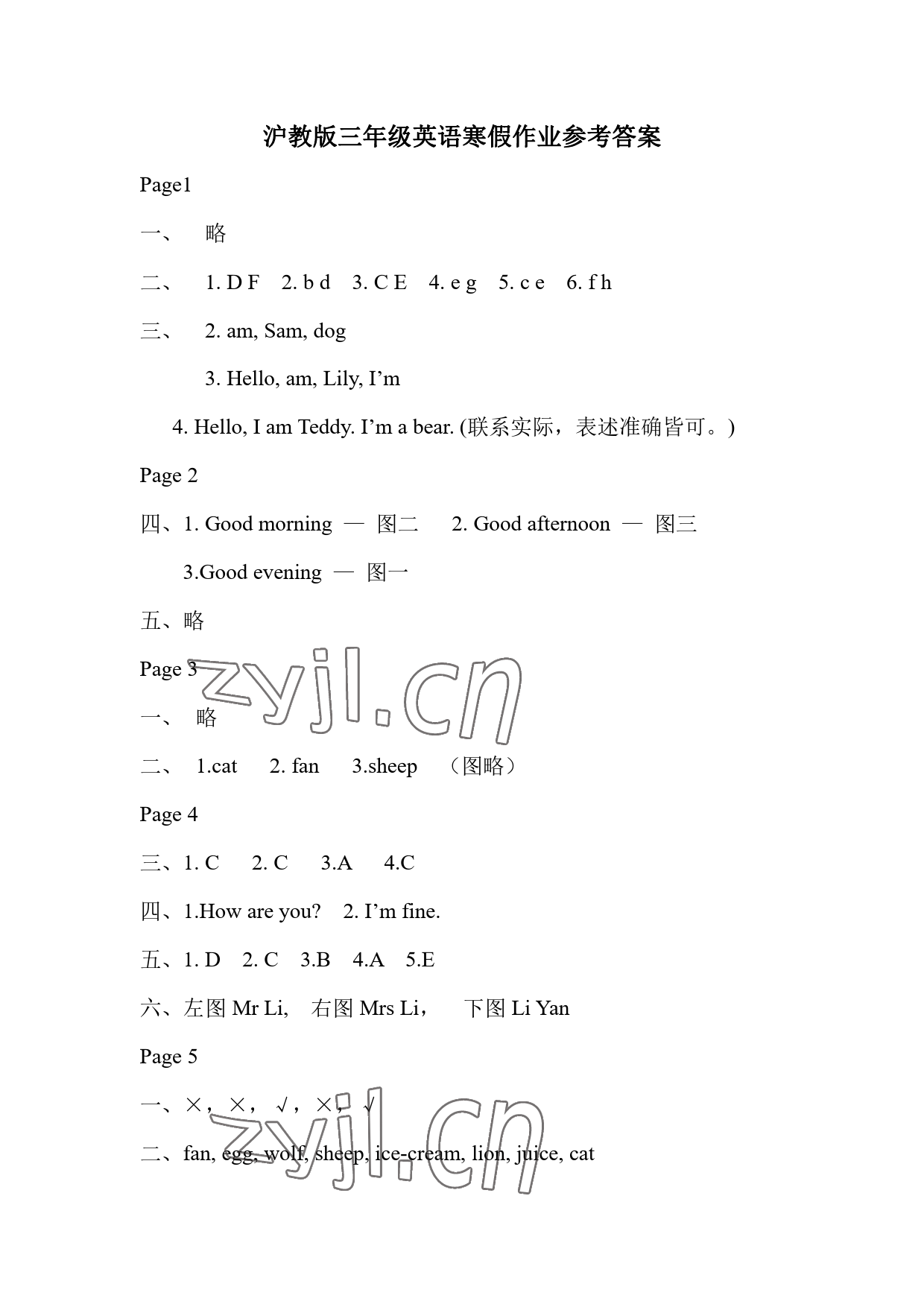 2023年寒假作业安徽少年儿童出版社三年级英语沪教版 参考答案第1页