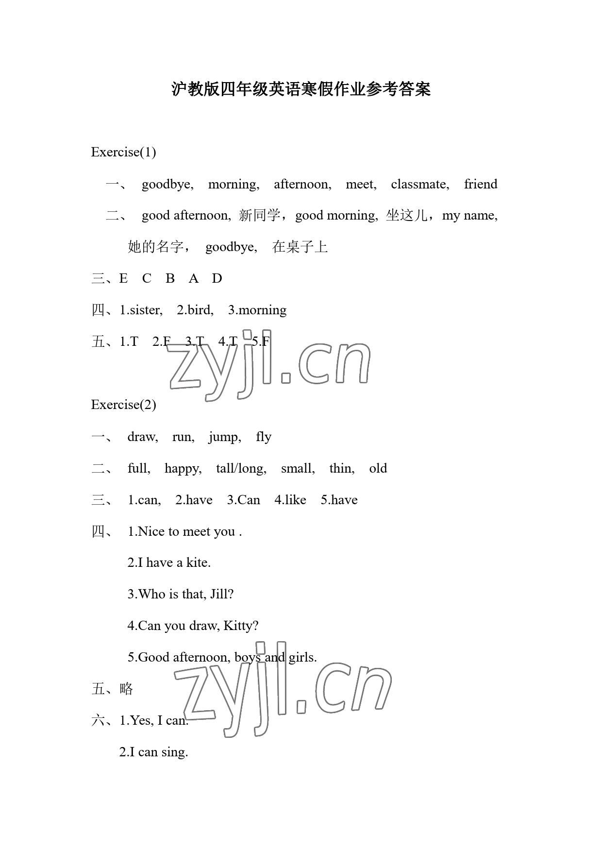 2023年寒假作業(yè)安徽少年兒童出版社四年級英語滬教版 參考答案第1頁