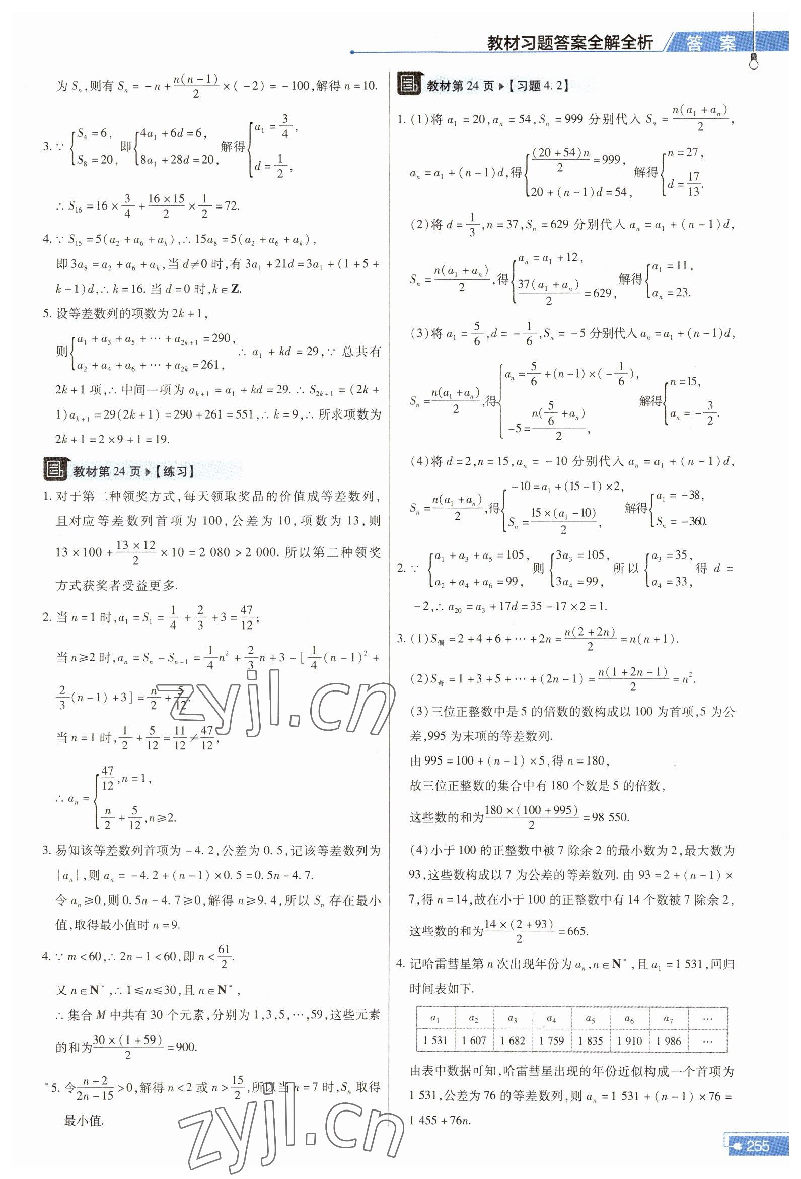 2023年教材課本高中數(shù)學(xué)選擇性必修第二冊人教版A版 第3頁