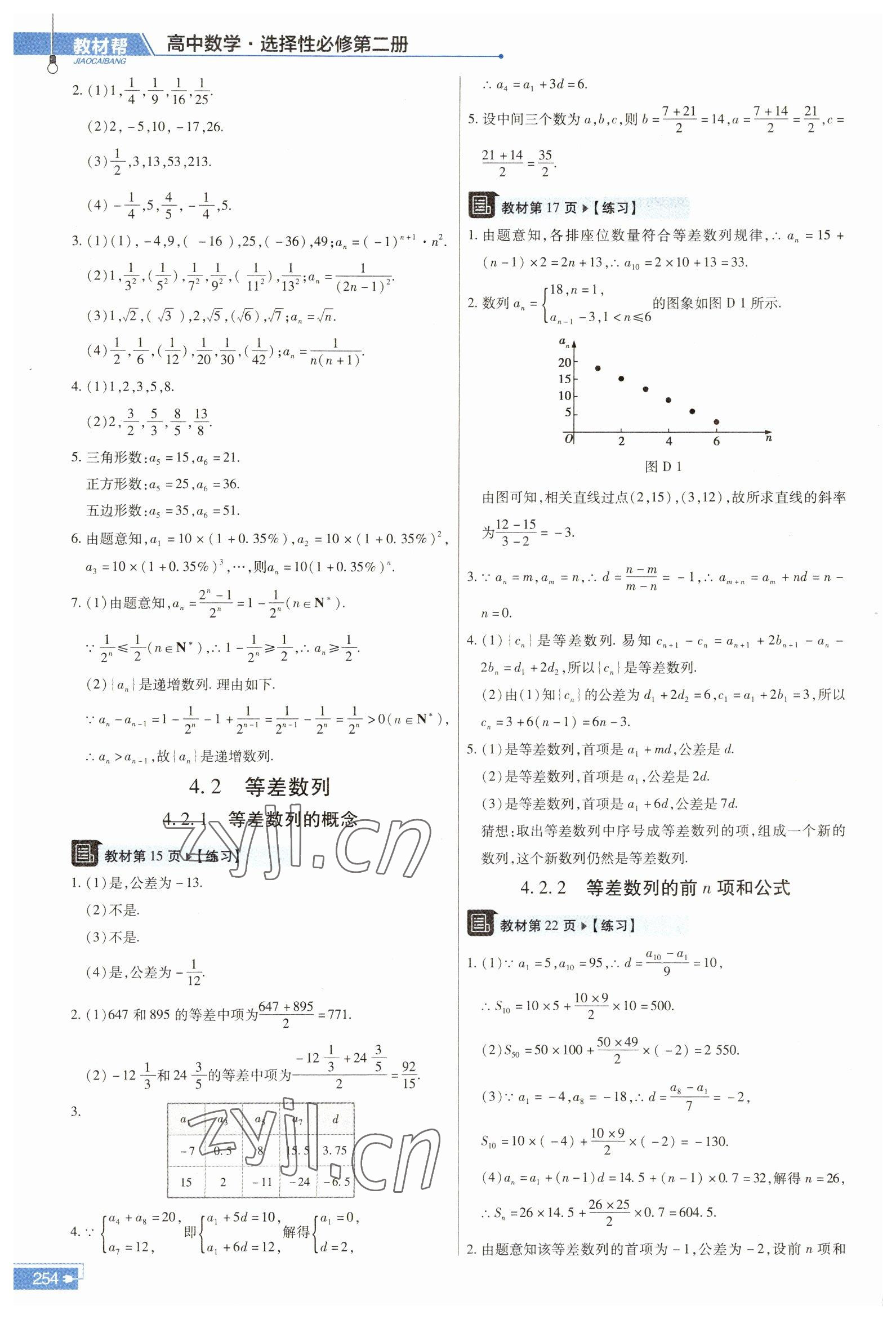 2023年教材課本高中數(shù)學(xué)選擇性必修第二冊(cè)人教版A版 第2頁(yè)