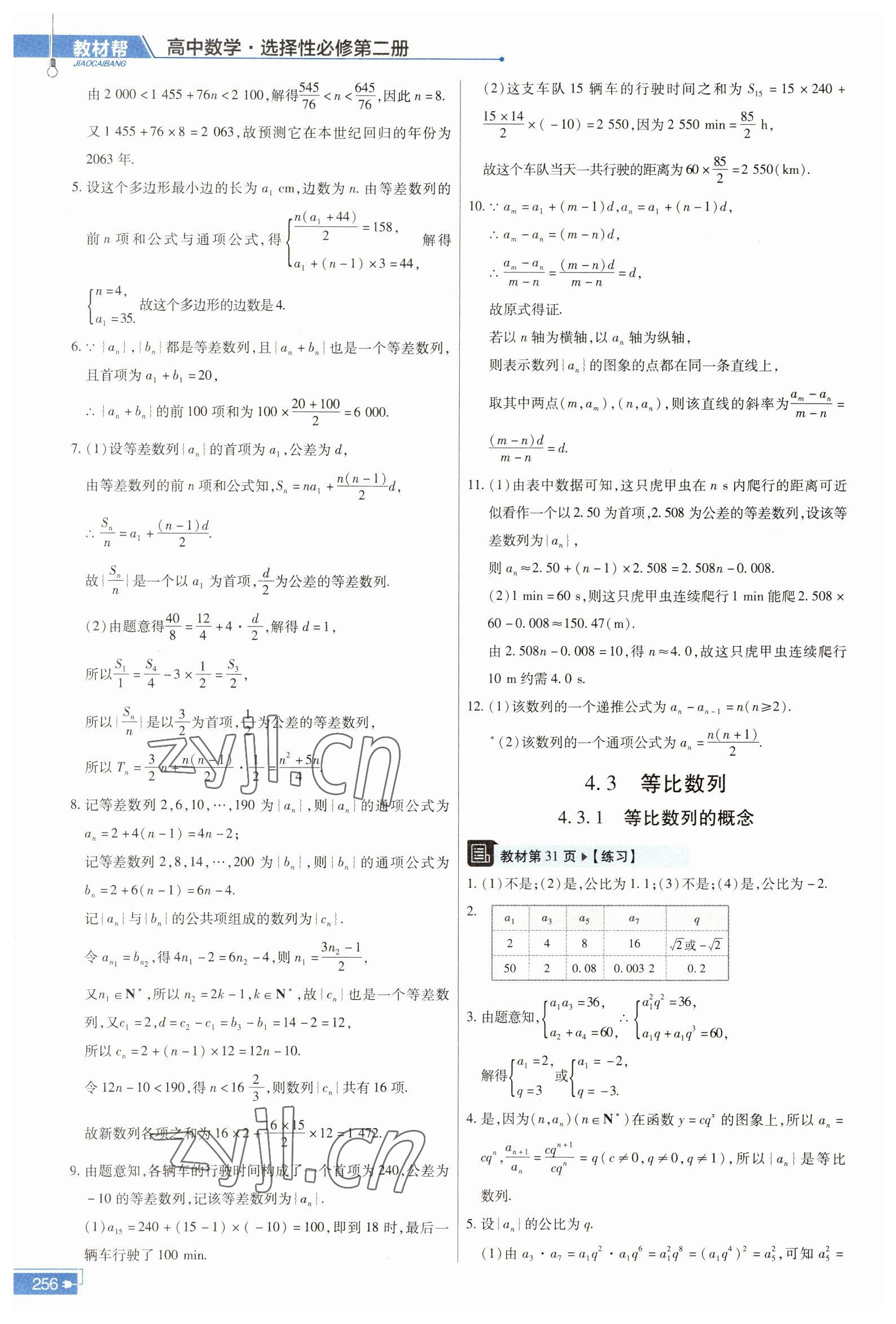 2023年教材課本高中數(shù)學選擇性必修第二冊人教版A版 第4頁