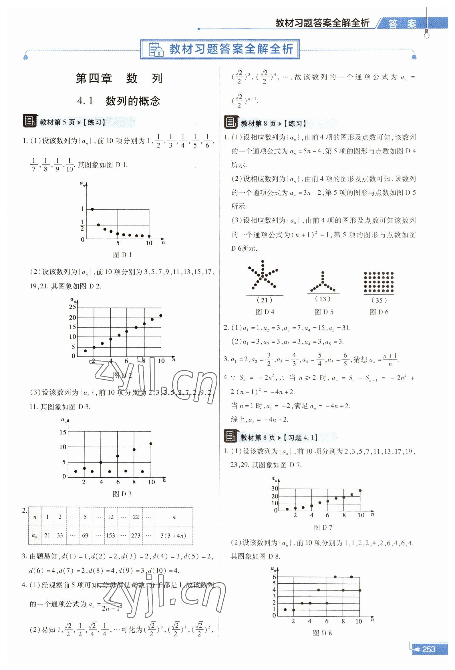 2023年教材課本高中數(shù)學(xué)選擇性必修第二冊人教版A版 第1頁