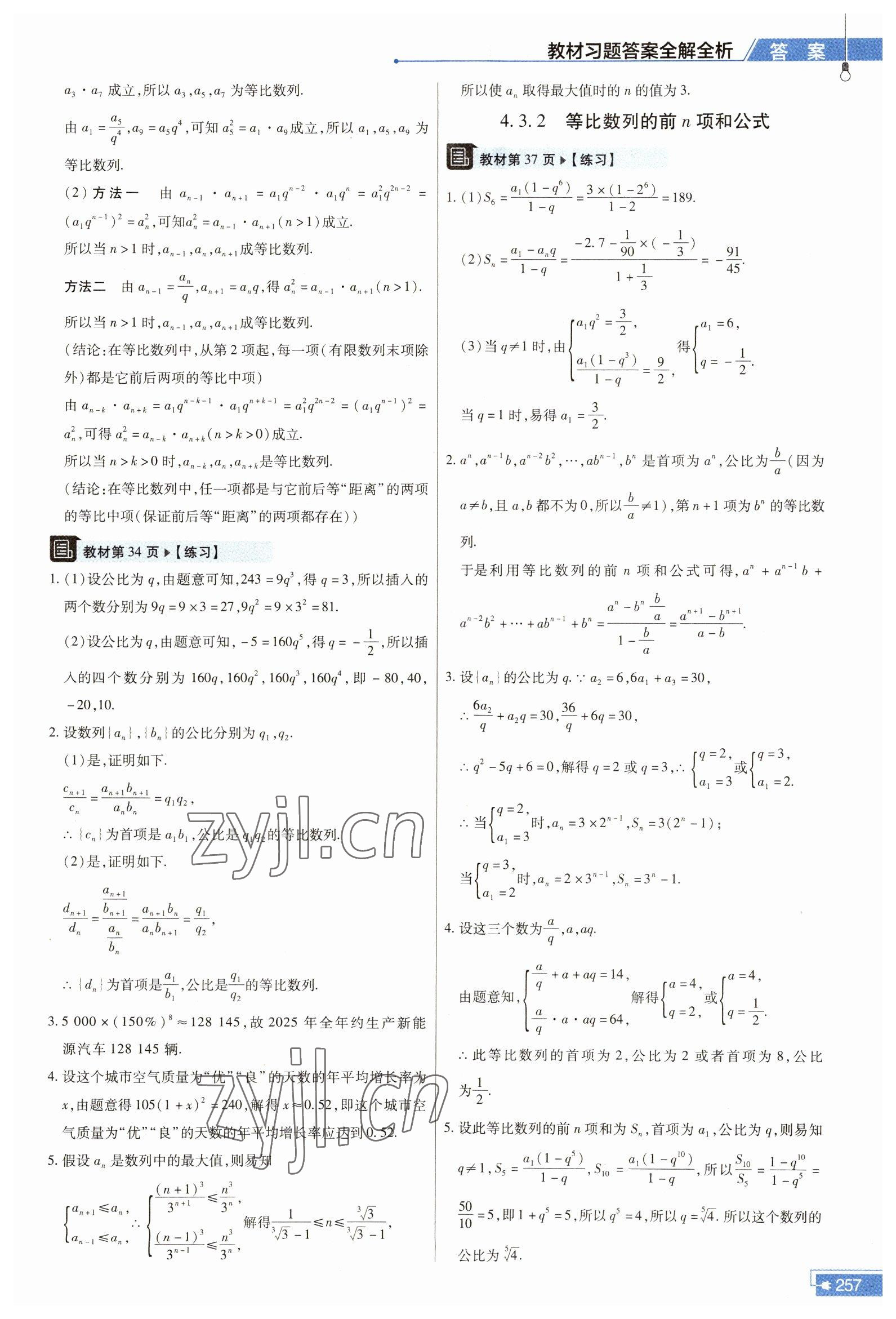 2023年教材課本高中數(shù)學(xué)選擇性必修第二冊人教版A版 第5頁